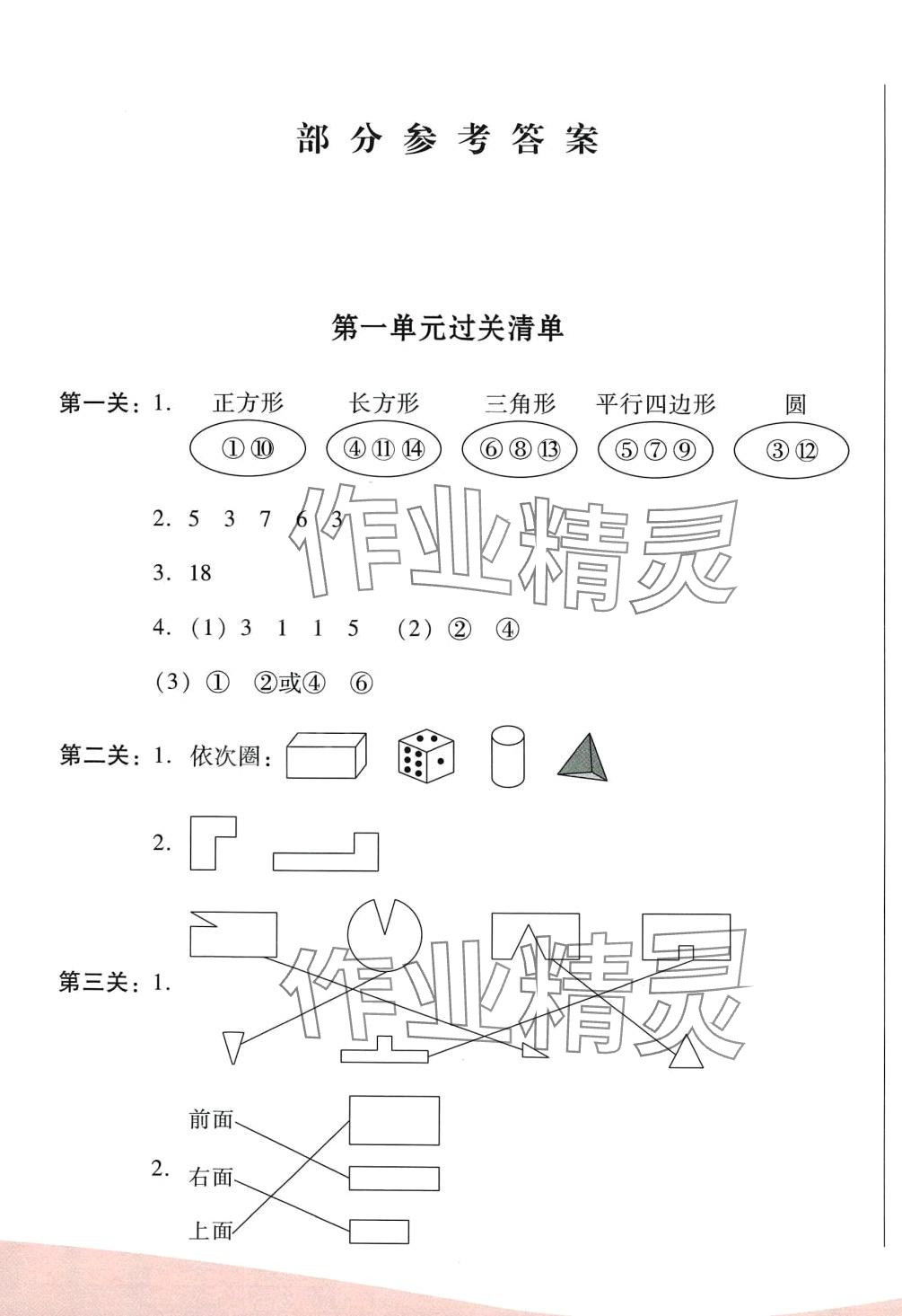 2024年過關清單校內達標一年級數學下冊人教版 第1頁