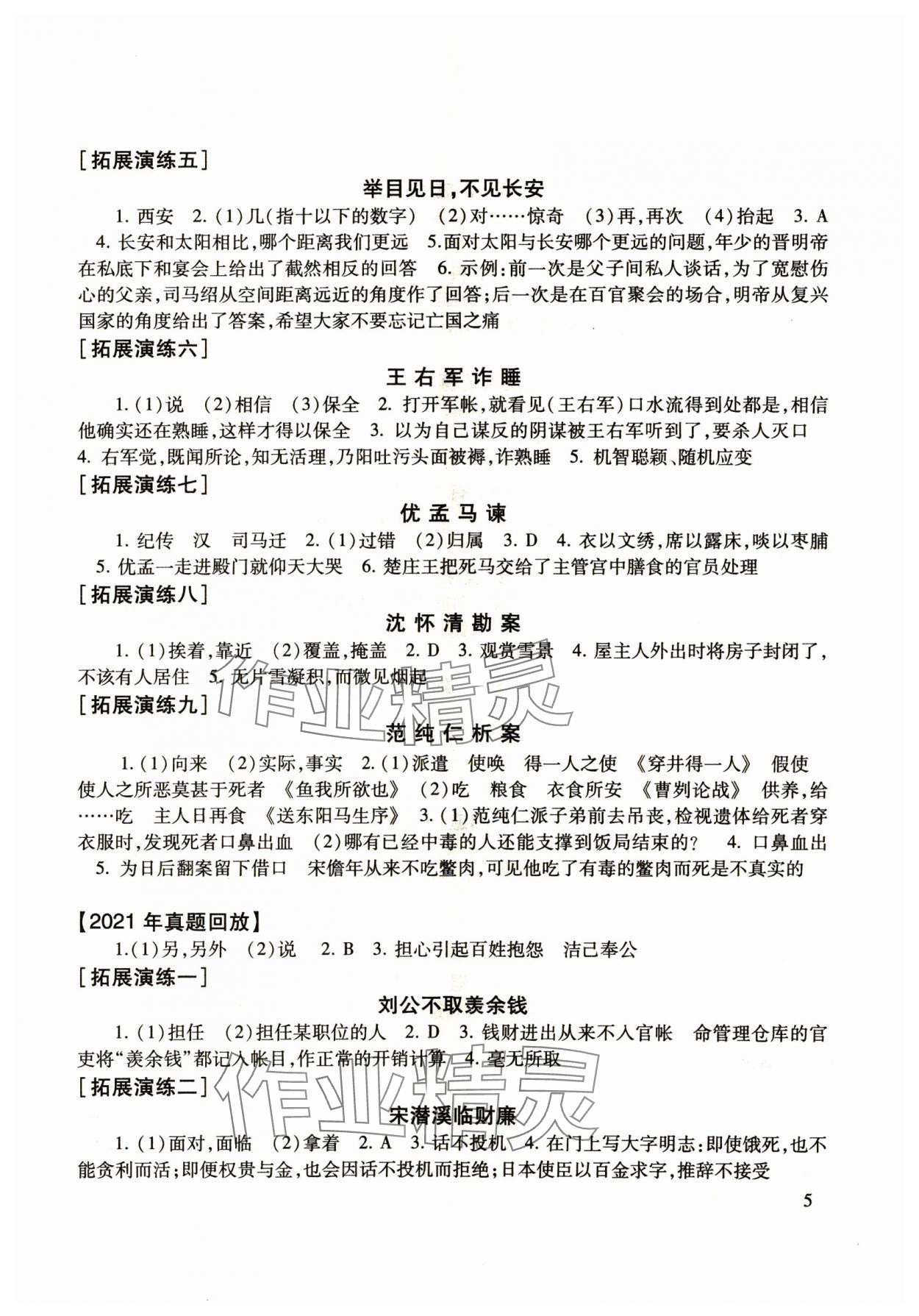 2025年初中文言文讀本語文中考中考課外文言文指津 第5頁