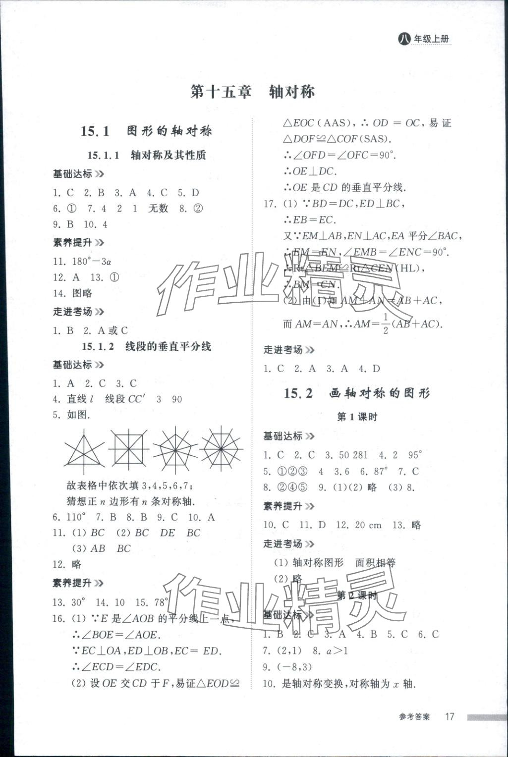 2025年导学与检测八年级数学上册人教版&nbsp;第16页