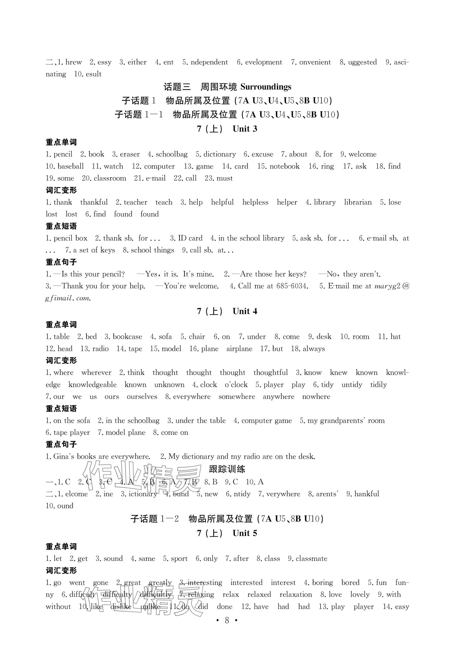 2025年天府中考英語&nbsp;參考答案第8頁