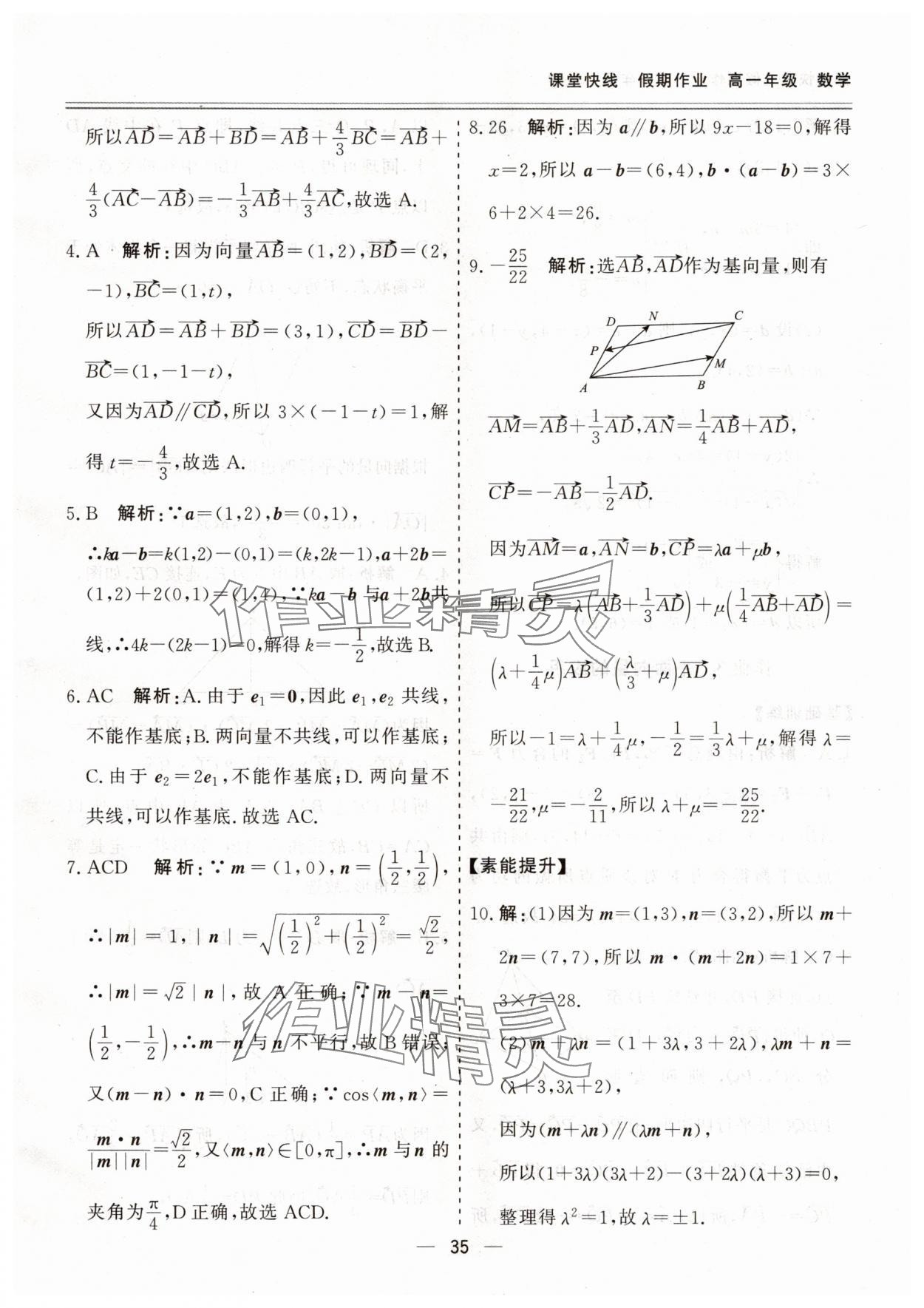 2025年課堂快線假期作業(yè)高一數(shù)學(xué) 第3頁