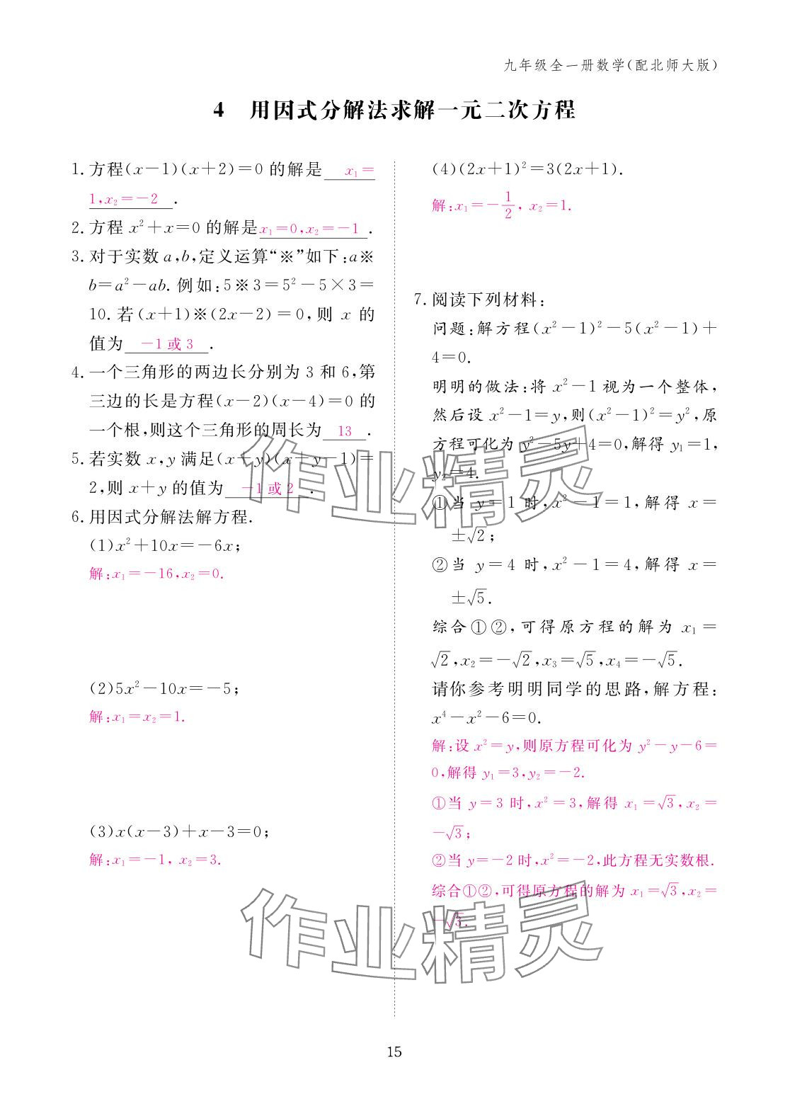 2025年作业本江西教育出版社九年级数学全一册北师大版 参考答案第15页