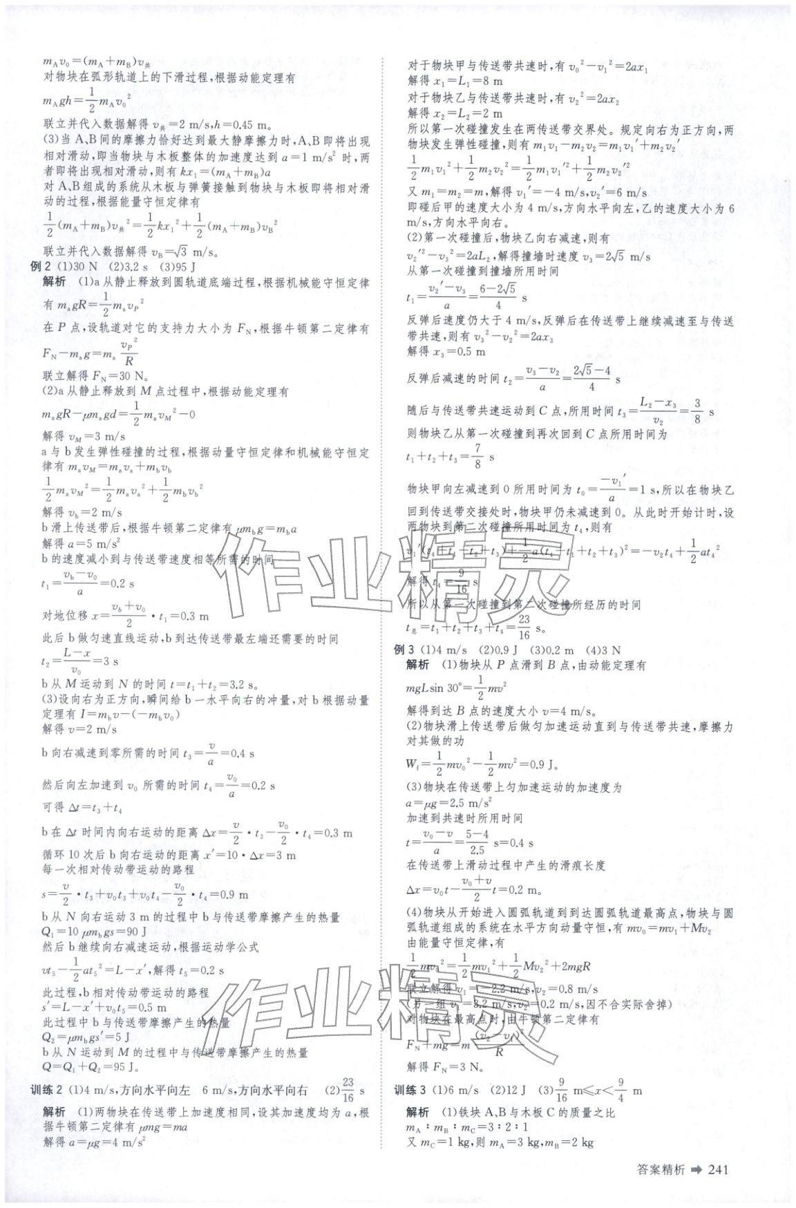 2026年創(chuàng)新設(shè)計(jì)二輪專(zhuān)題復(fù)習(xí)物理&nbsp;第10頁(yè)