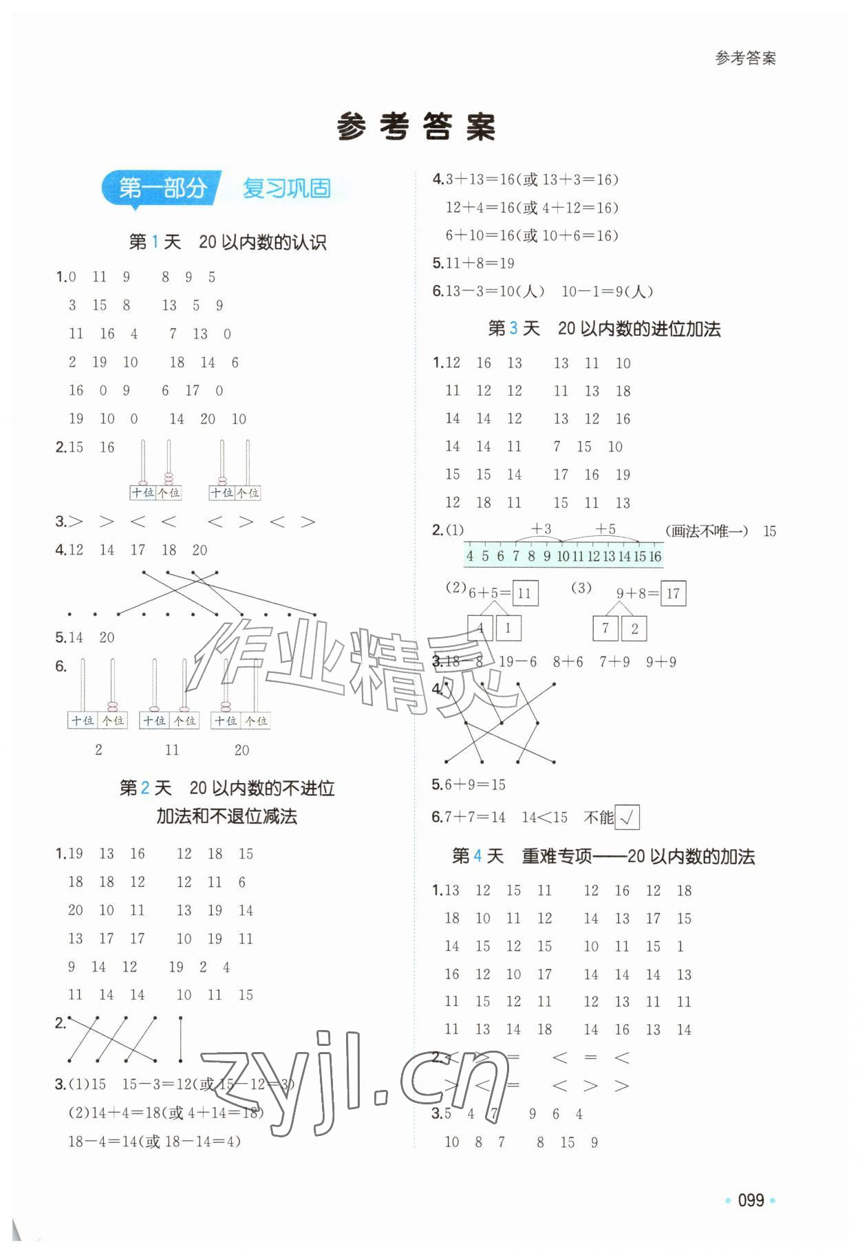 2026年一本暑假口算一年级数学北师大版&nbsp;第1页