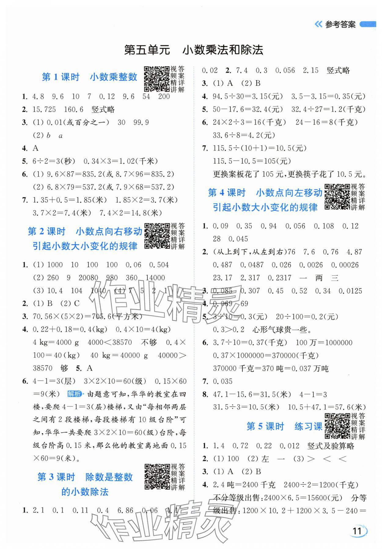 2025年亮点给力新情境素养练五年级数学上册苏教版江苏专版&nbsp;第11页