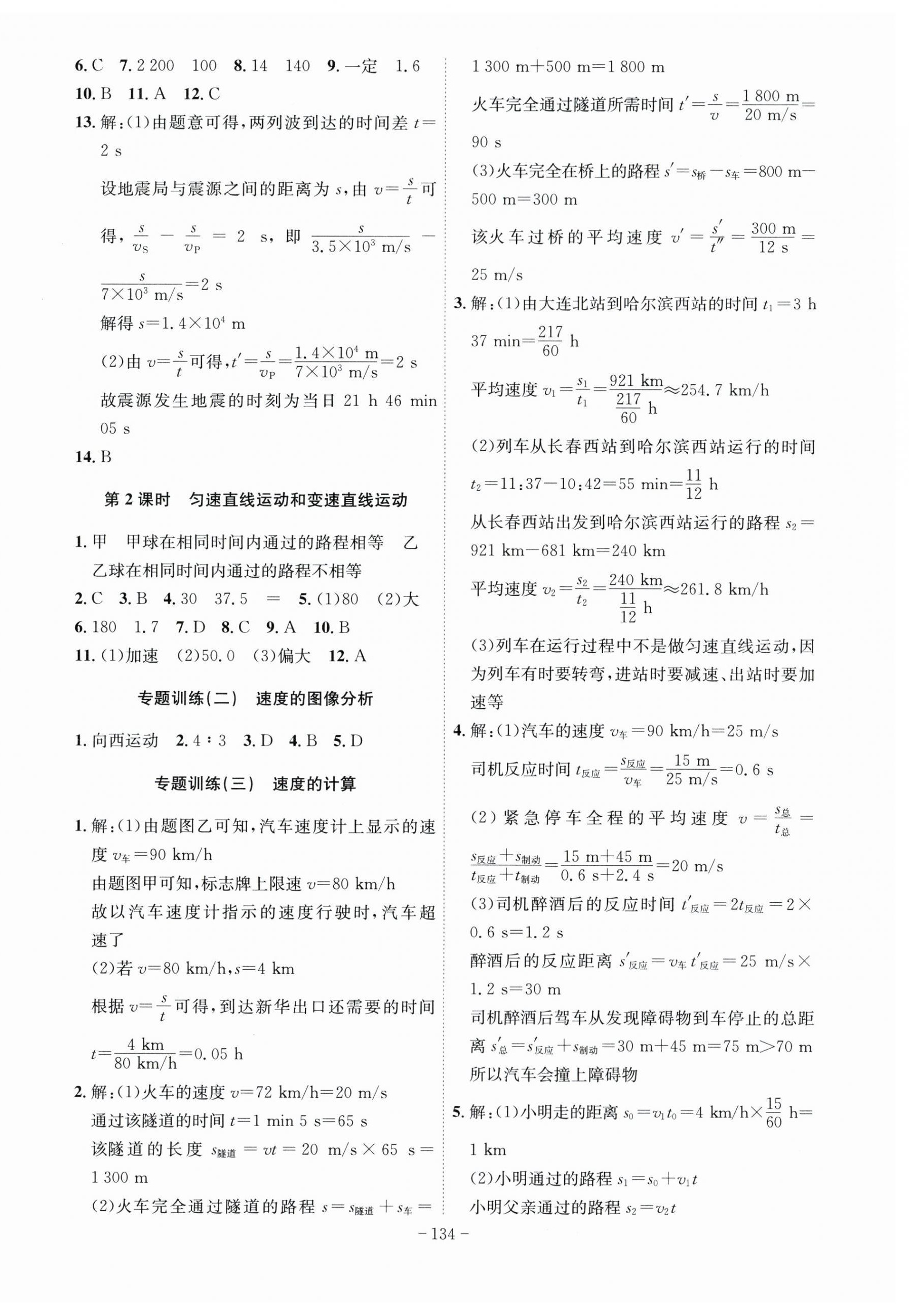 2024年課時(shí)A計(jì)劃八年級(jí)物理下冊(cè)滬粵版安徽專版 第4頁