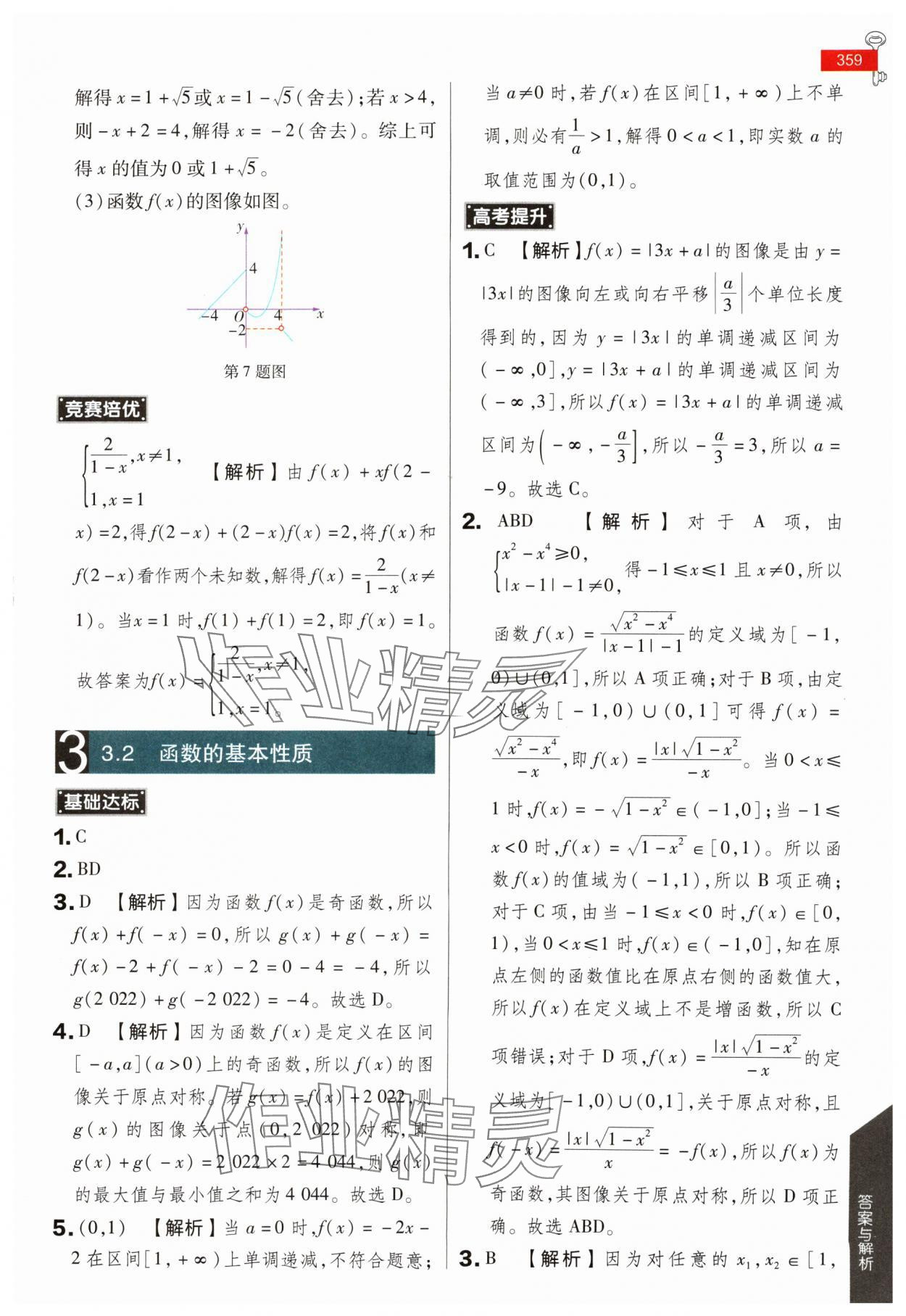 2024年教材完全解讀高中數(shù)學(xué)必修第一冊(cè)人教A版 第15頁(yè)