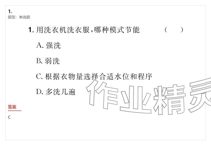 2026年優(yōu)質(zhì)課堂導(dǎo)學(xué)案九年級物理下冊人教版&nbsp;參考答案第52頁