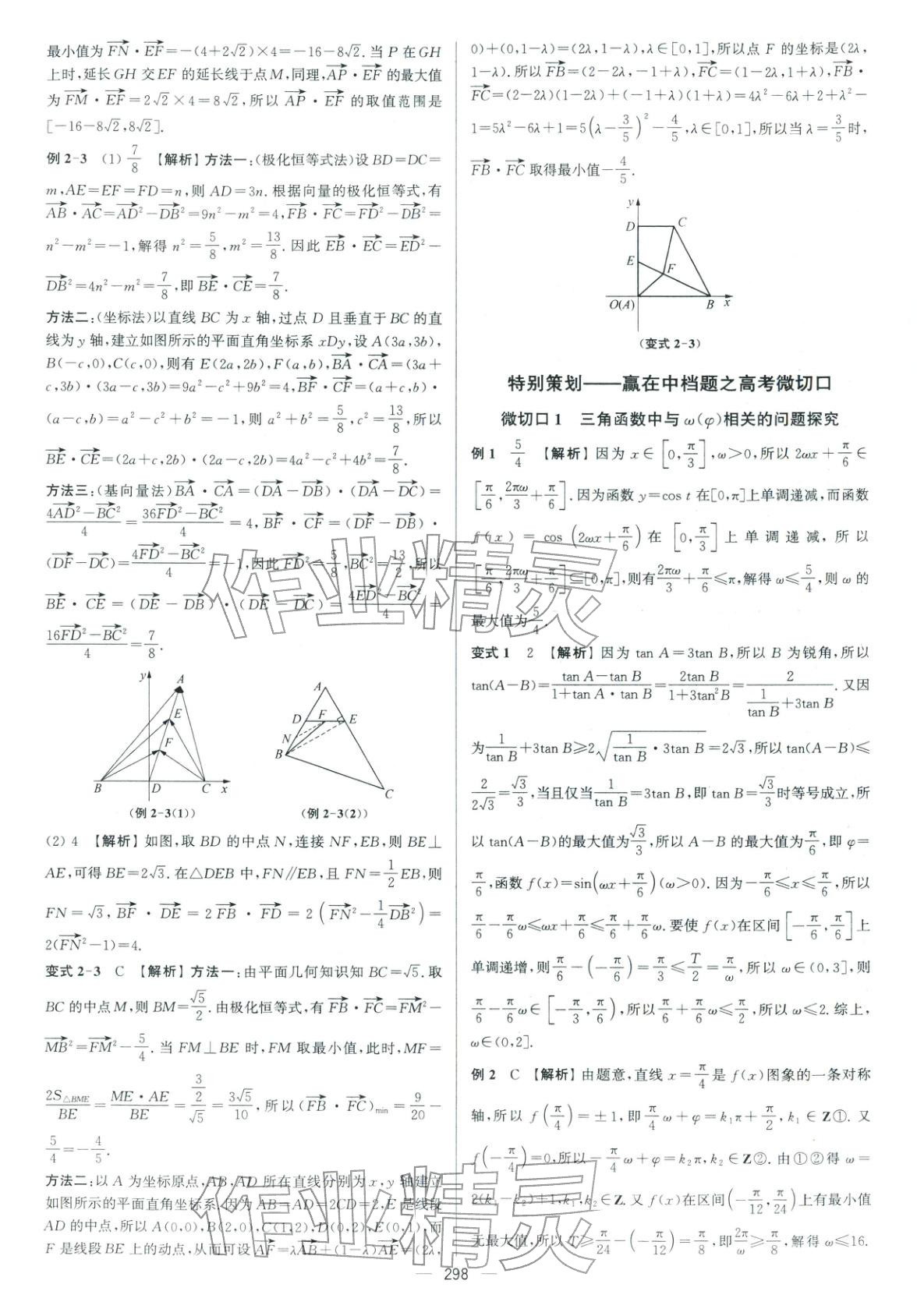 2026年南方凤凰台5A新考案高中数学二轮基础版 参考答案第8页