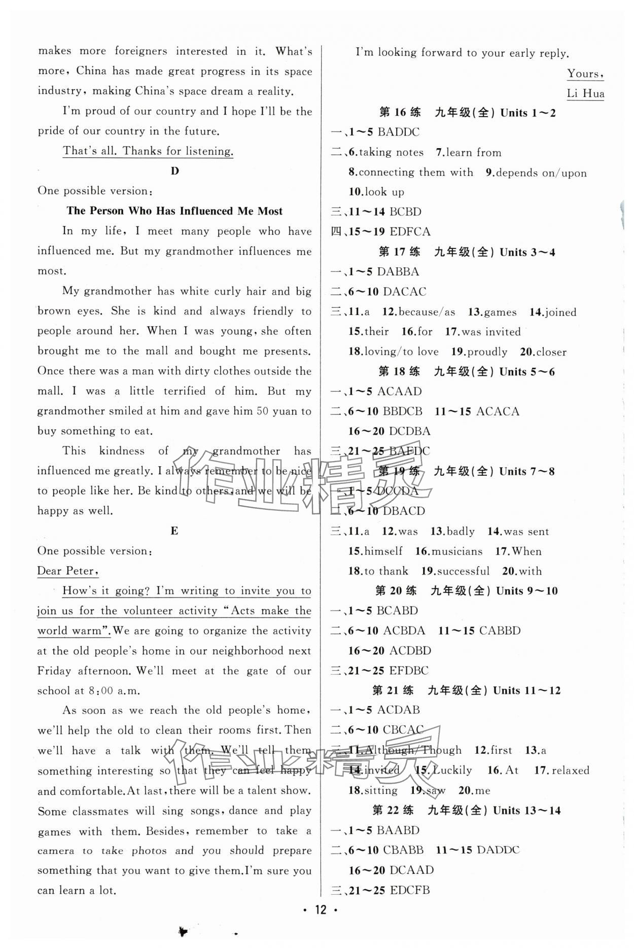 2024年黃岡金牌之路中考精英總復習英語湖北專版 第12頁