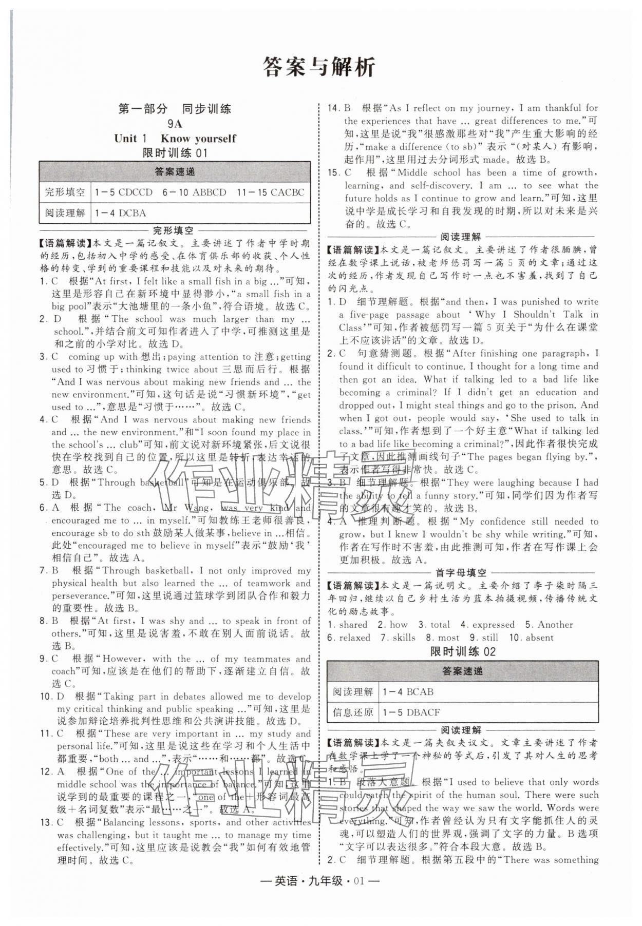 2025年學(xué)霸組合訓(xùn)練九年級英語譯林版 第3頁