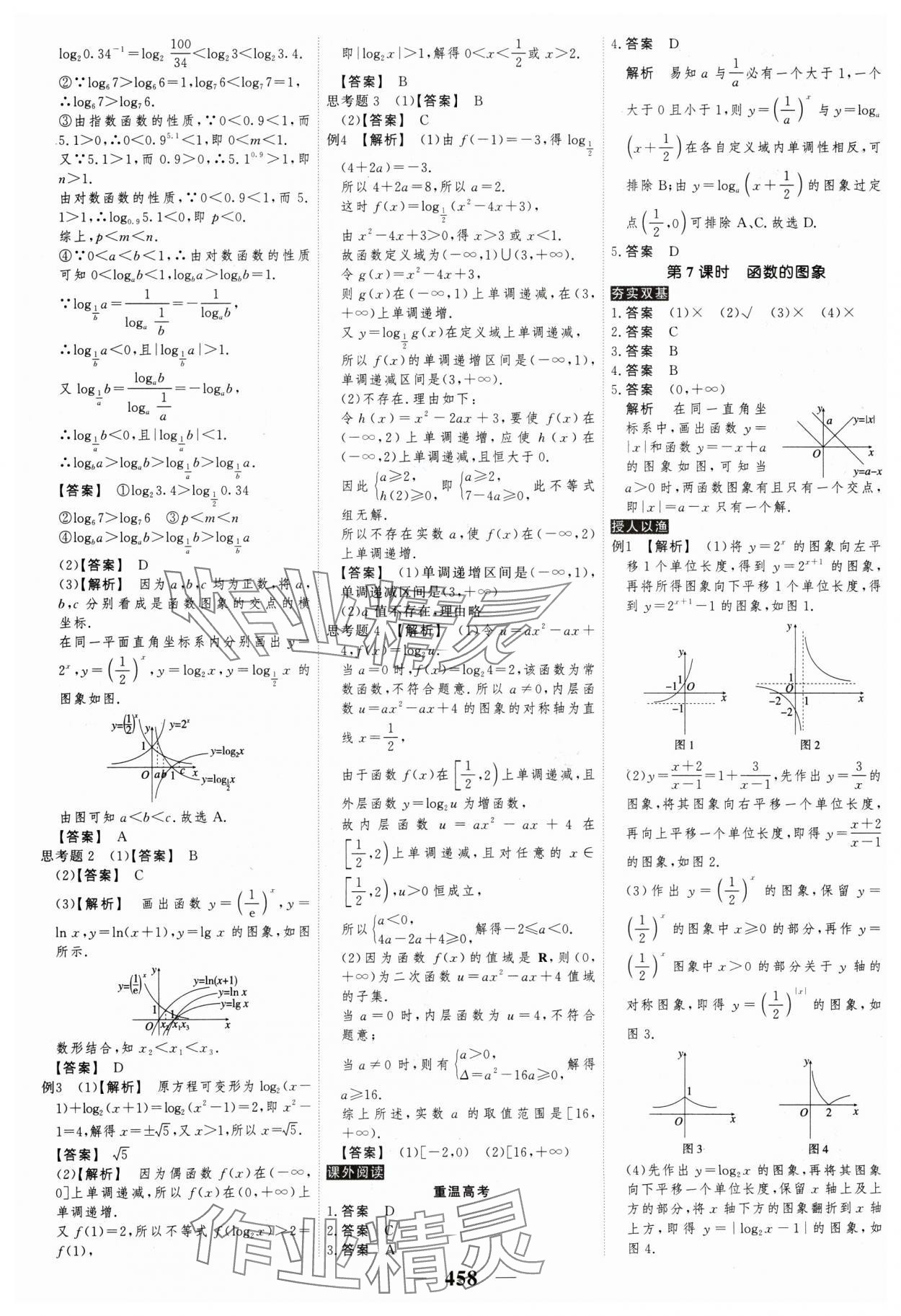 2025年高考調(diào)研高考總復(fù)習(xí)講義高中數(shù)學(xué) 參考答案第18頁