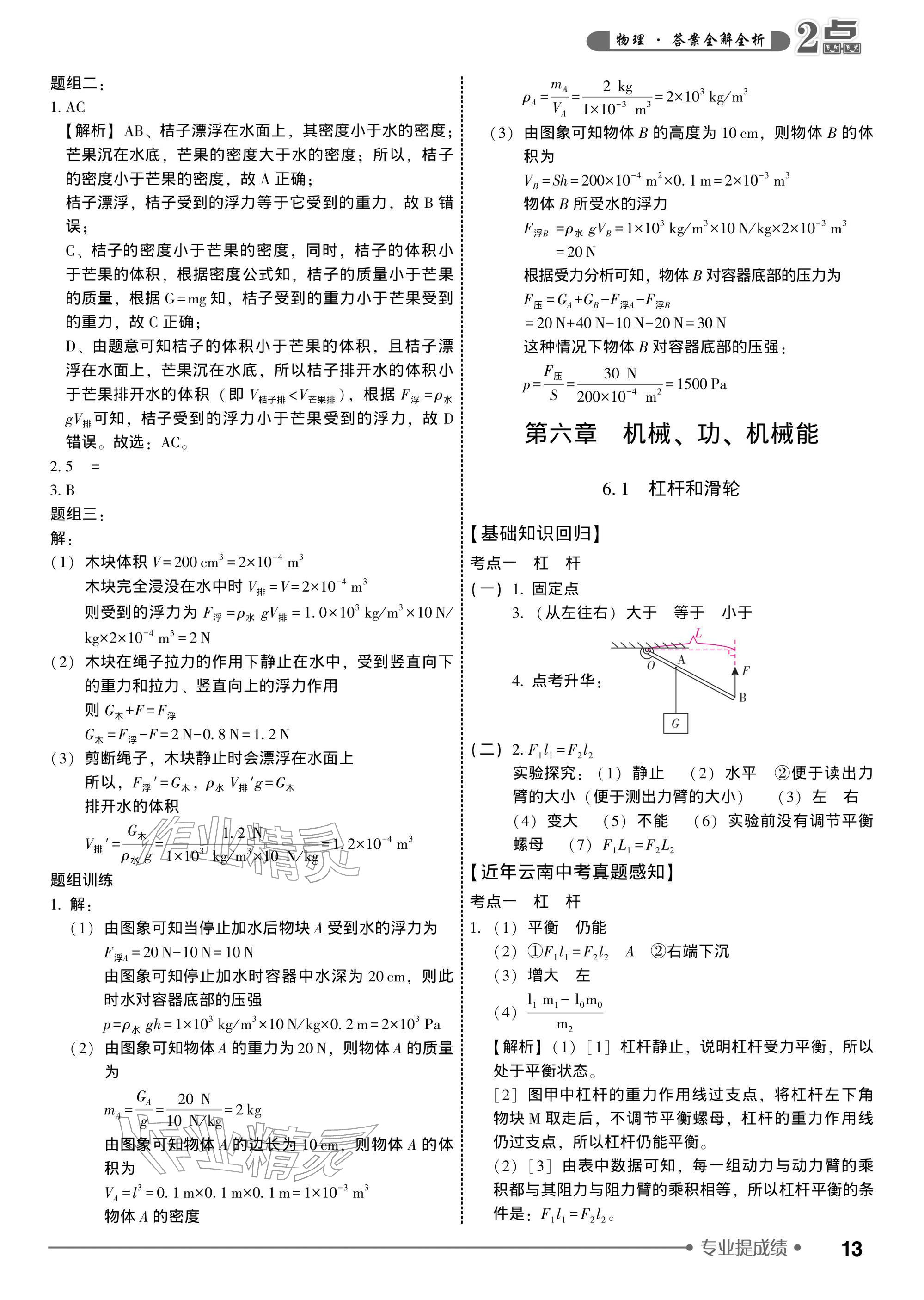 2026年2点备考案中考物理&nbsp;参考答案第13页