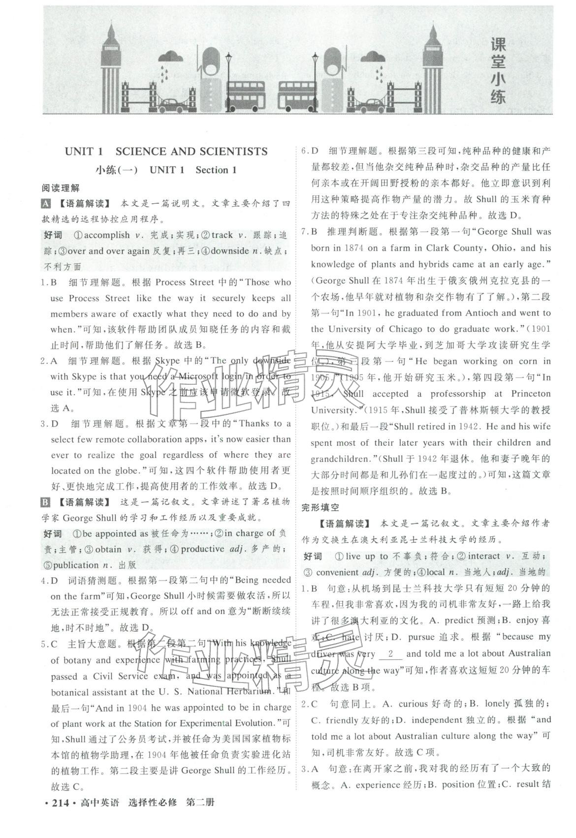 2025年赢在微点高中英语选择性必修第二册人教版轻松课堂微讲小本专版&nbsp;第8页