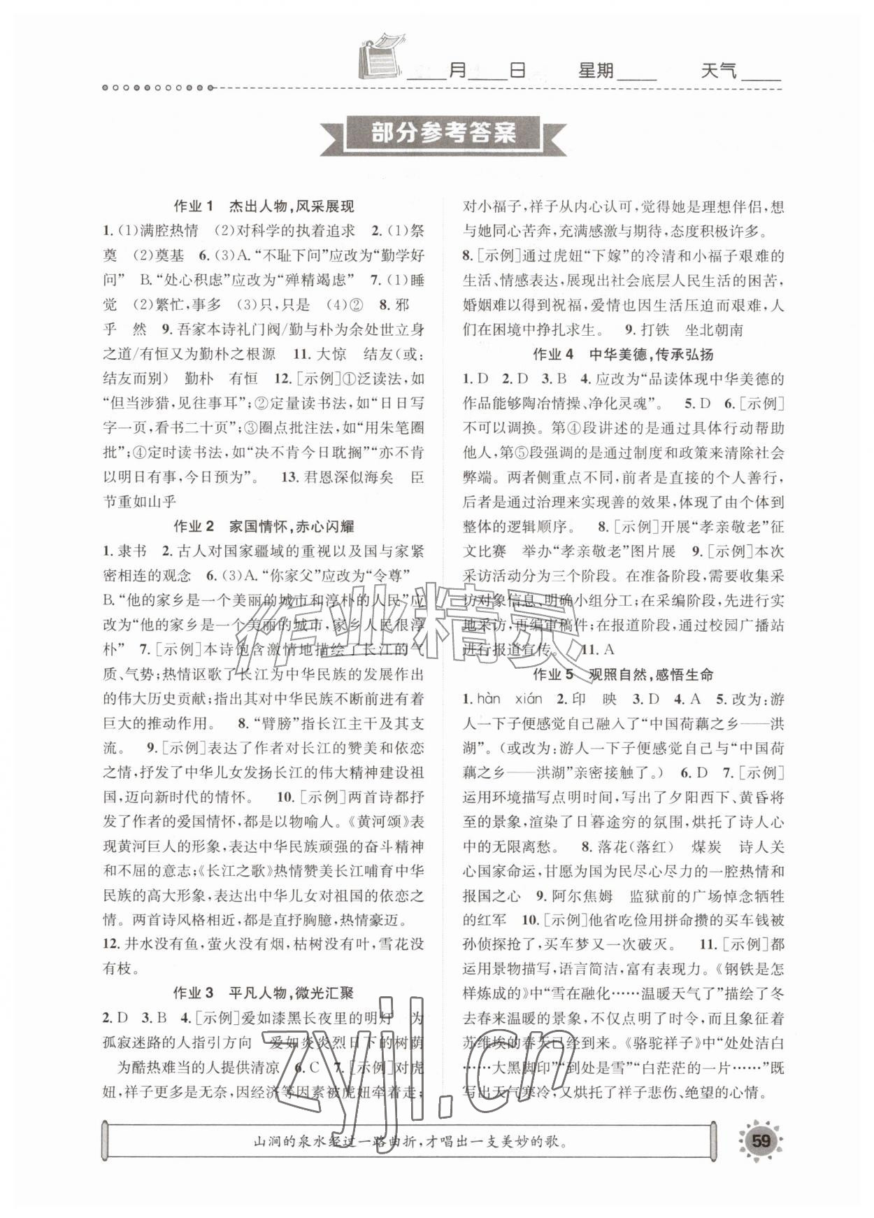 2026年长江暑假作业崇文书局七年级语文&nbsp;第1页
