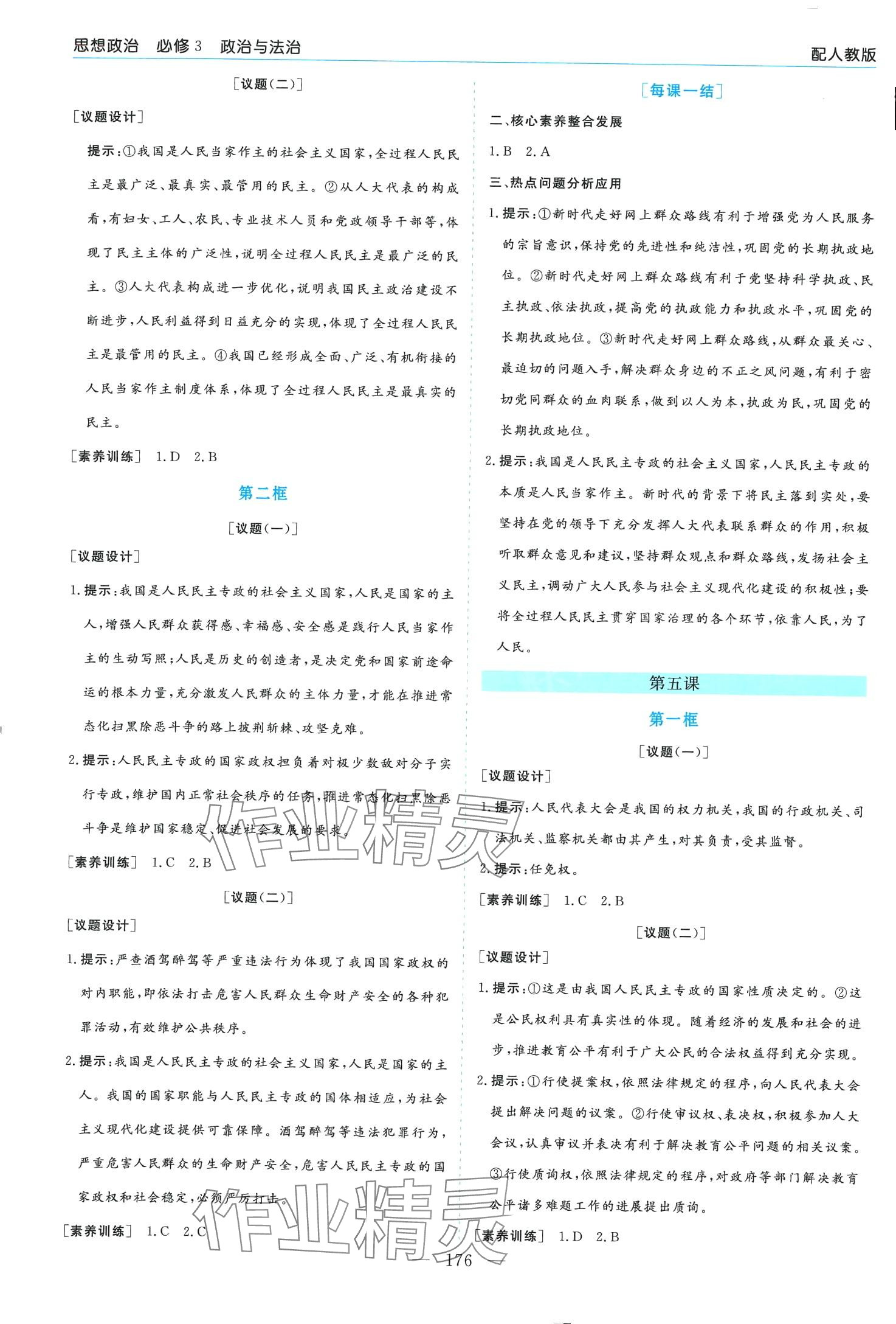 2024年成才之路高中新課程學(xué)習(xí)指導(dǎo)高中思想政治必修3 第4頁(yè)