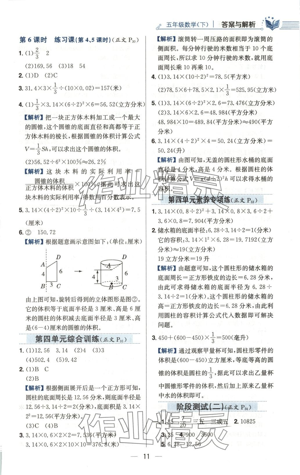 2025年教材全练五年级数学下册青岛版五四制 第11页