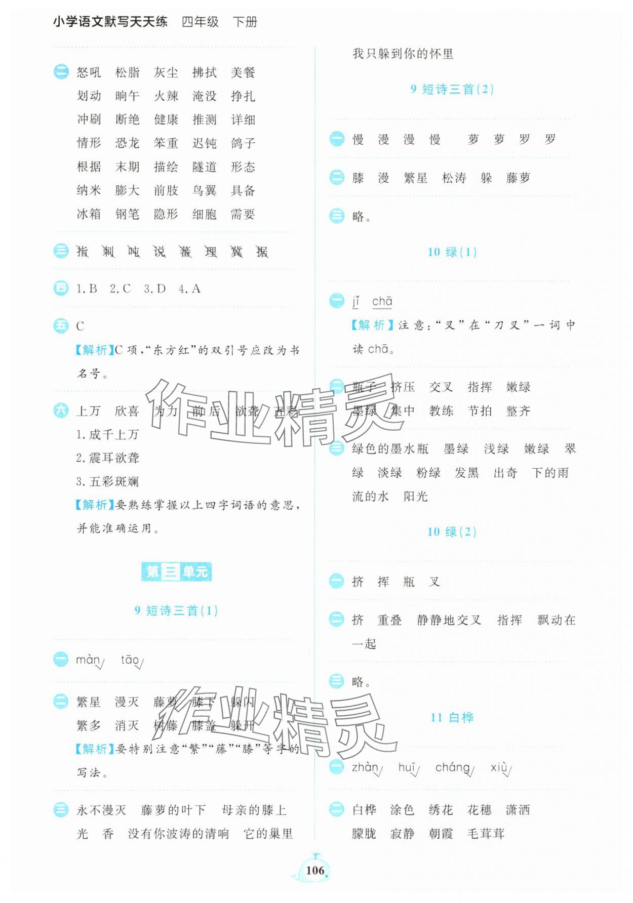 2025年小學語文默寫天天練四年級下冊人教版 第6頁