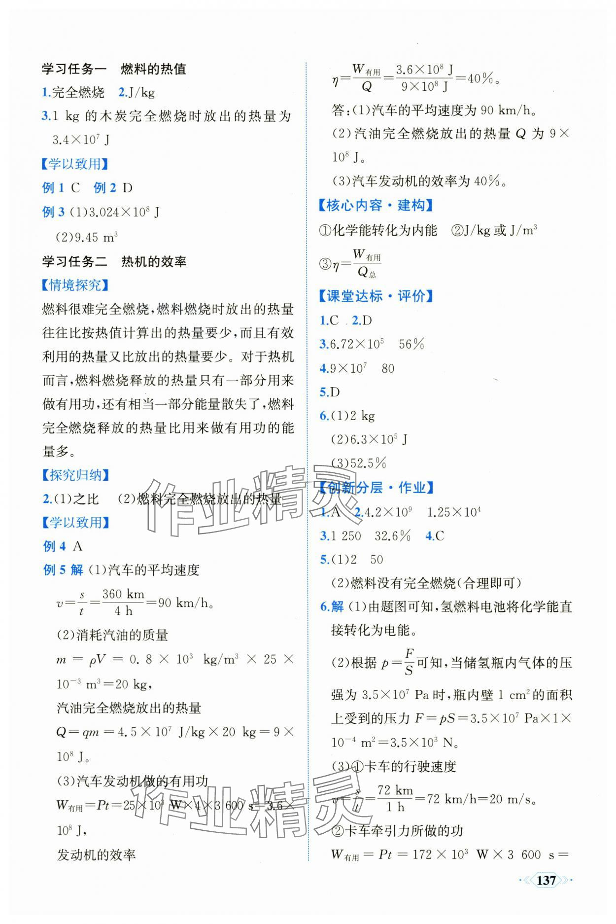 2025年同步导学与优化训练九年级物理上册人教版 第5页