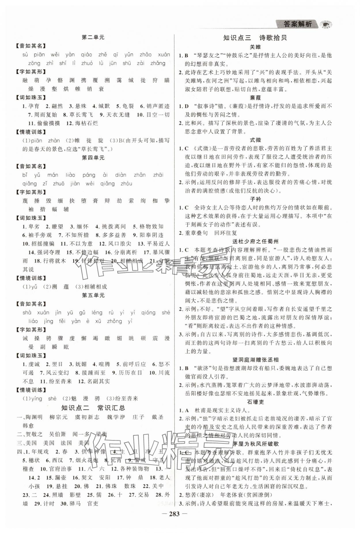 2025年世紀(jì)金榜金榜中考語(yǔ)文江蘇專版 第11頁(yè)