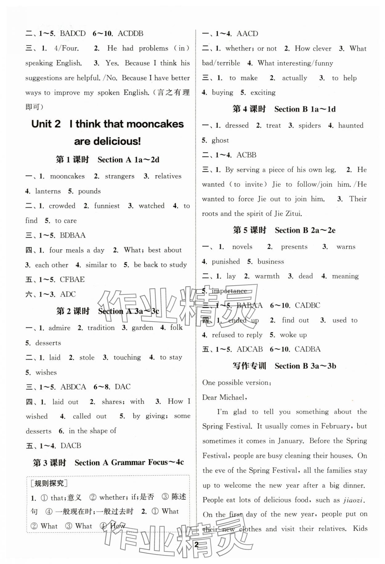 2024年通城學典課時作業(yè)本九年級英語上冊人教版安徽專版 參考答案第2頁