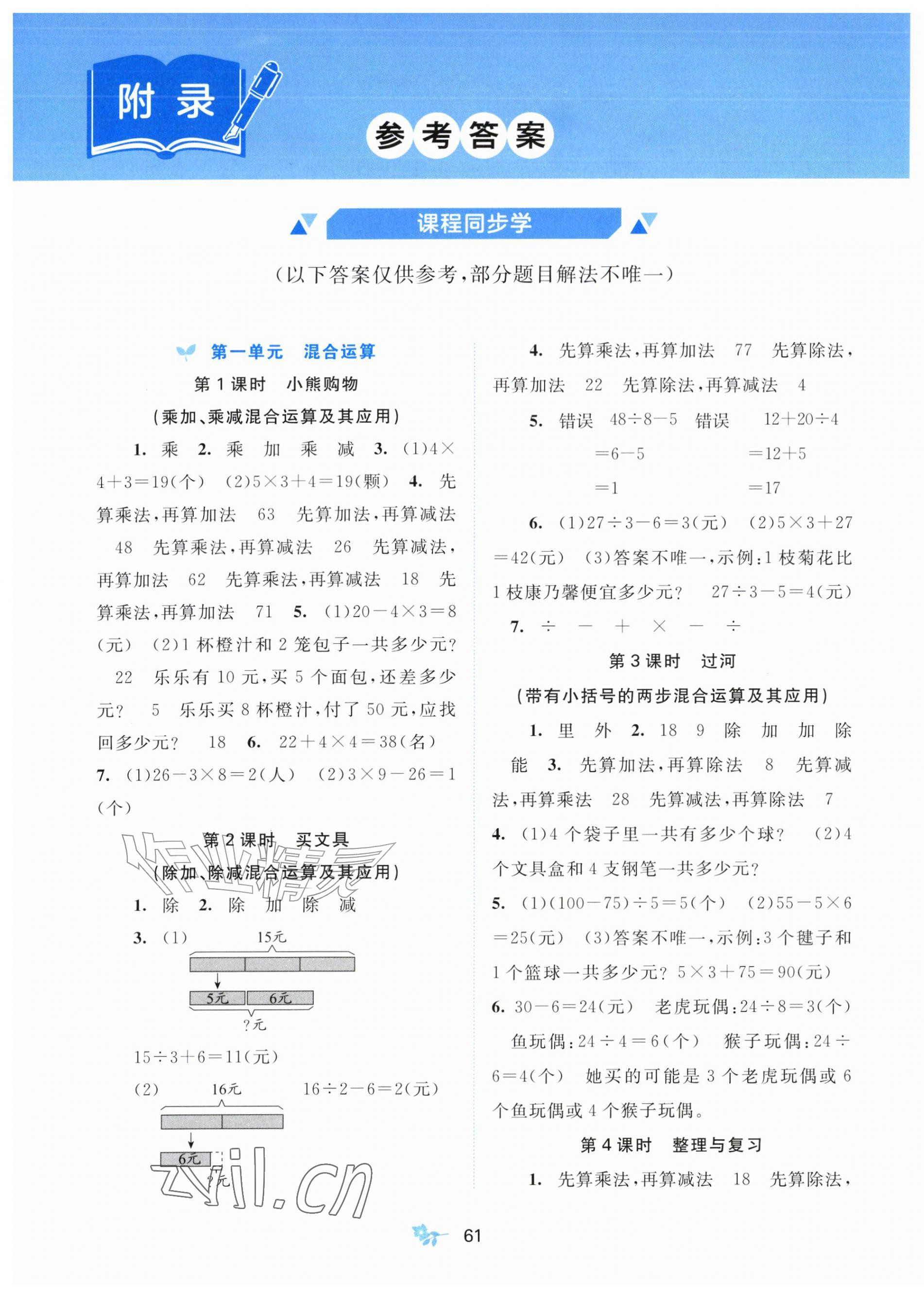 2026年新课程学习与测评三年级数学上册北师大版&nbsp;第1页
