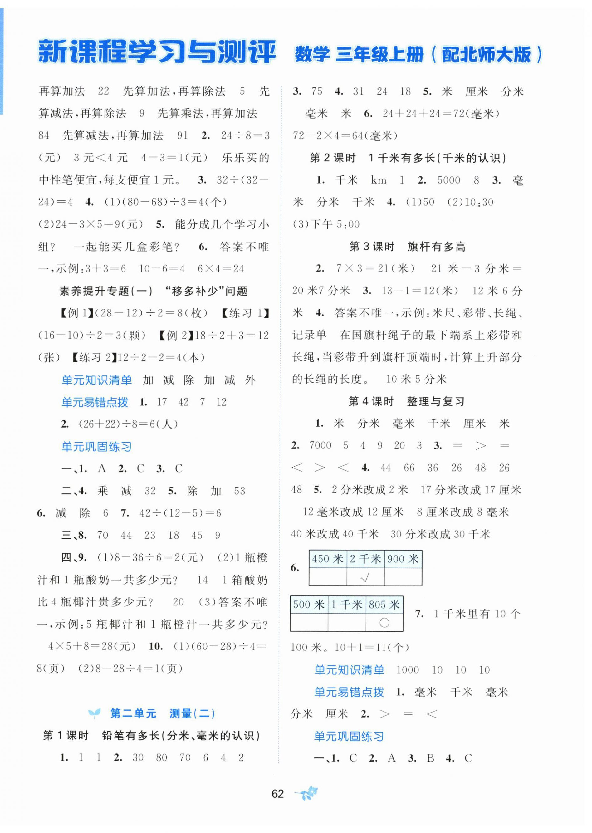 2026年新课程学习与测评三年级数学上册北师大版&nbsp;第2页