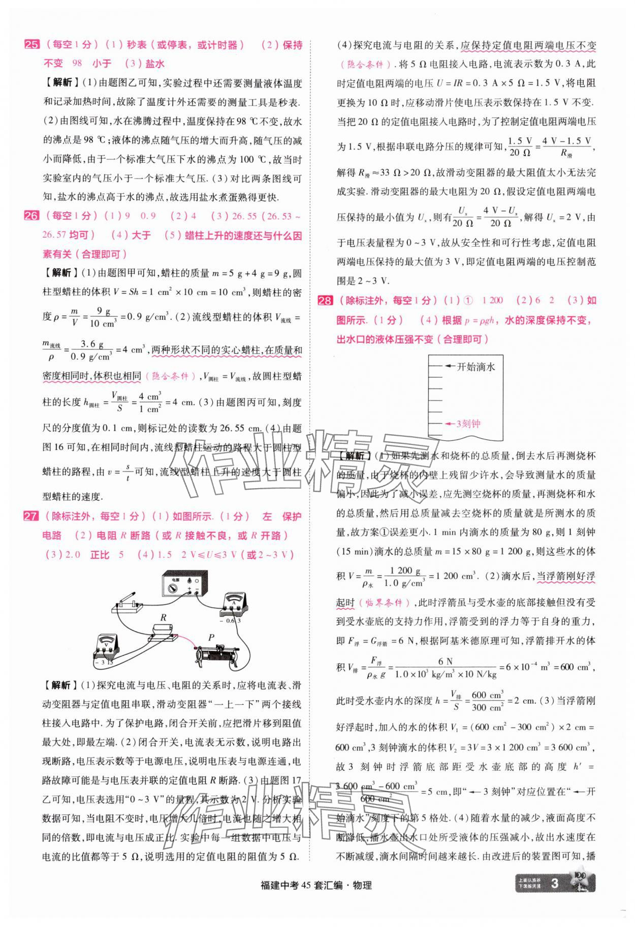 2025年金考卷福建中考45套匯編物理 參考答案第3頁