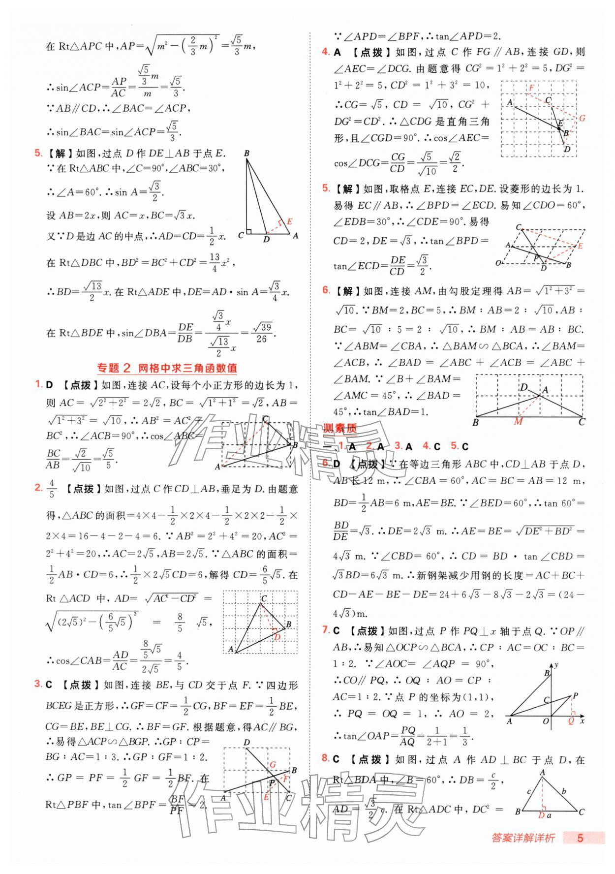 2026年综合应用创新题典中点九年级数学下册北师大版&nbsp;第5页