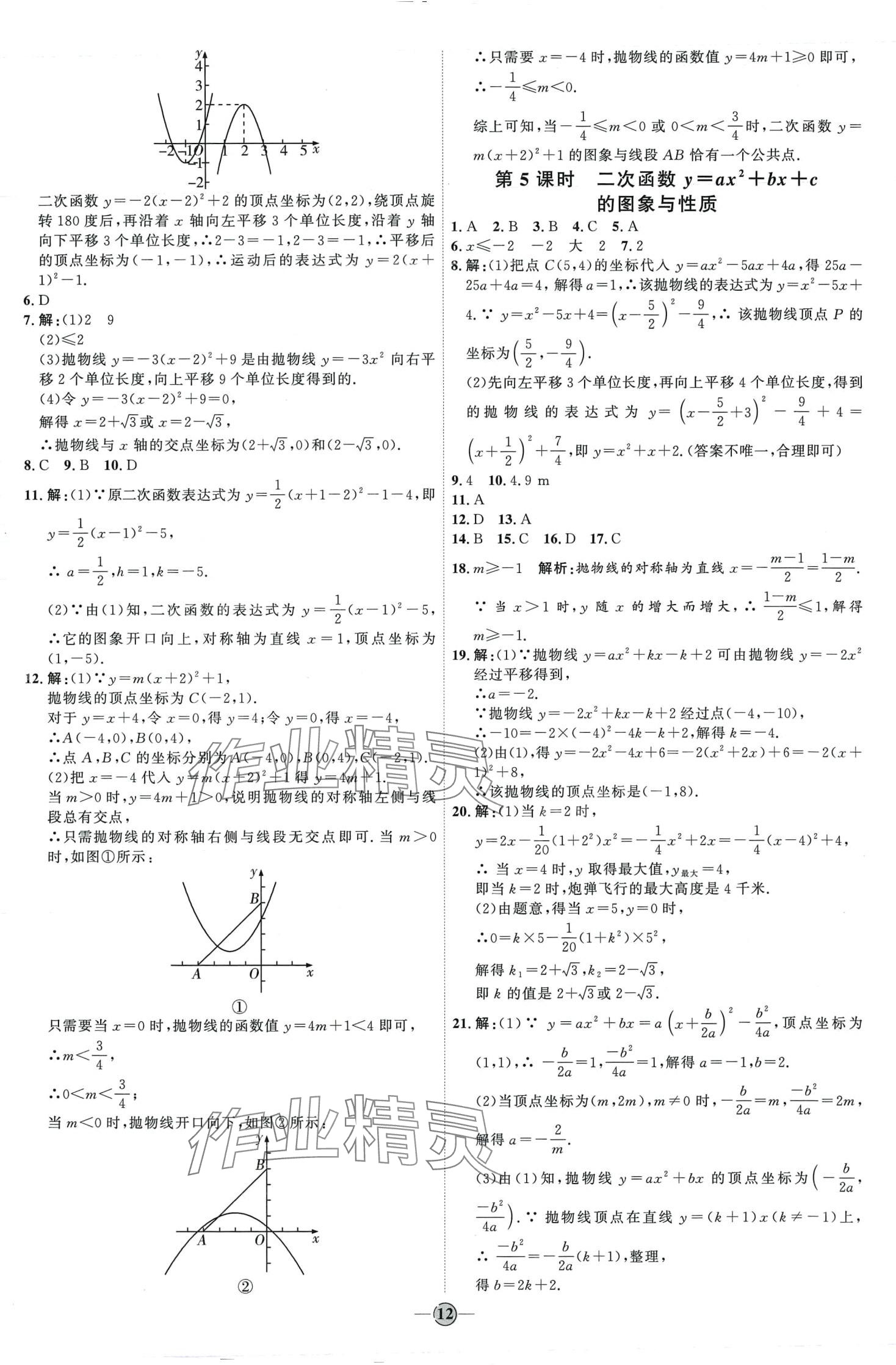 2024年优加学案课时通九年级数学下册北师大版 第12页