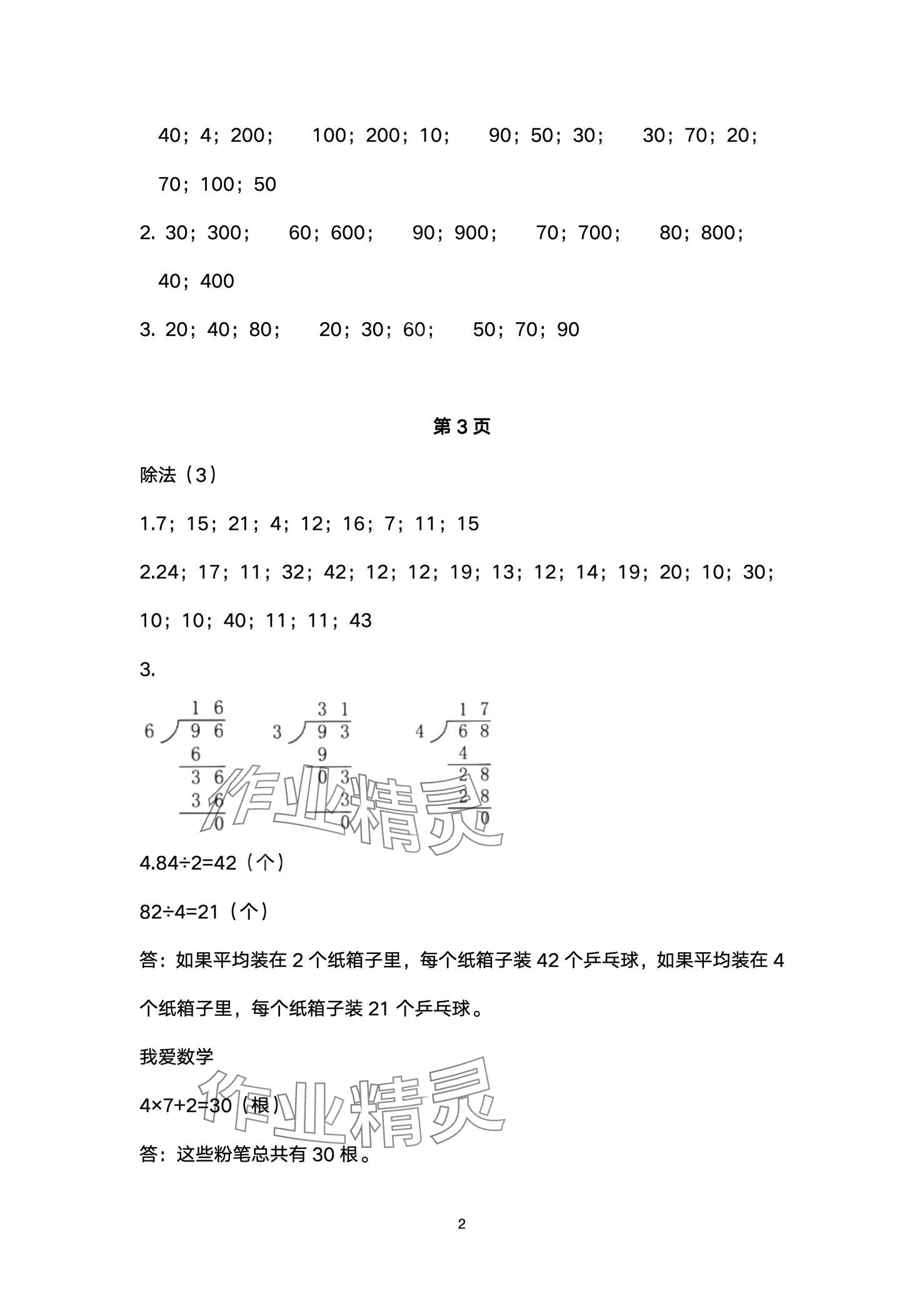 2024年口算練習冊北京師范大學出版社三年級數(shù)學下冊北師大版 第2頁