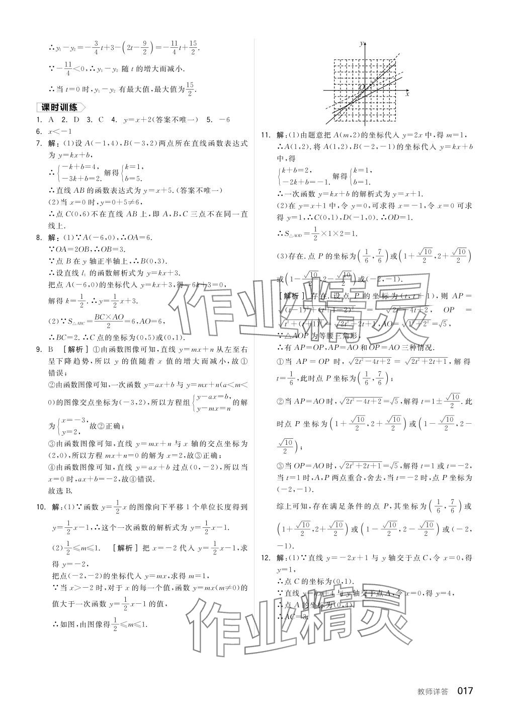 2024年全品中考复习方案数学听课手册徐州专版 参考答案第17页