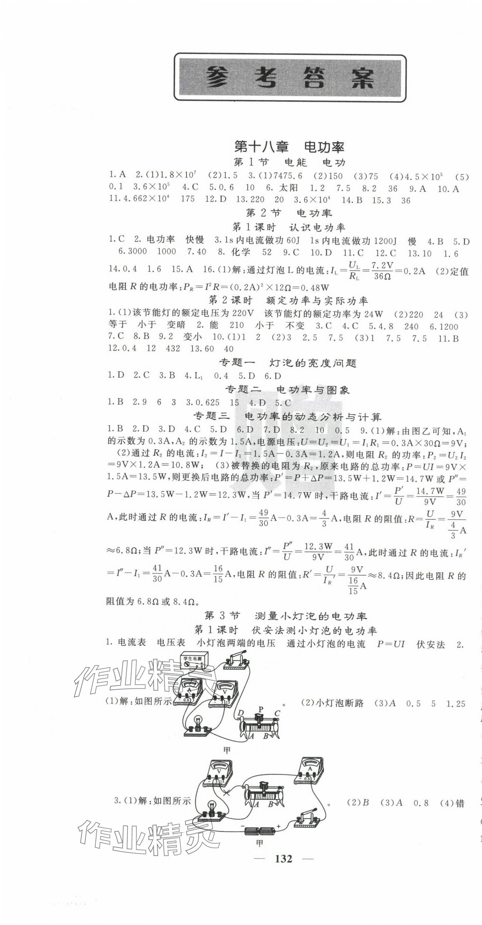 2025年名校課堂內(nèi)外九年級物理下冊人教版 第1頁