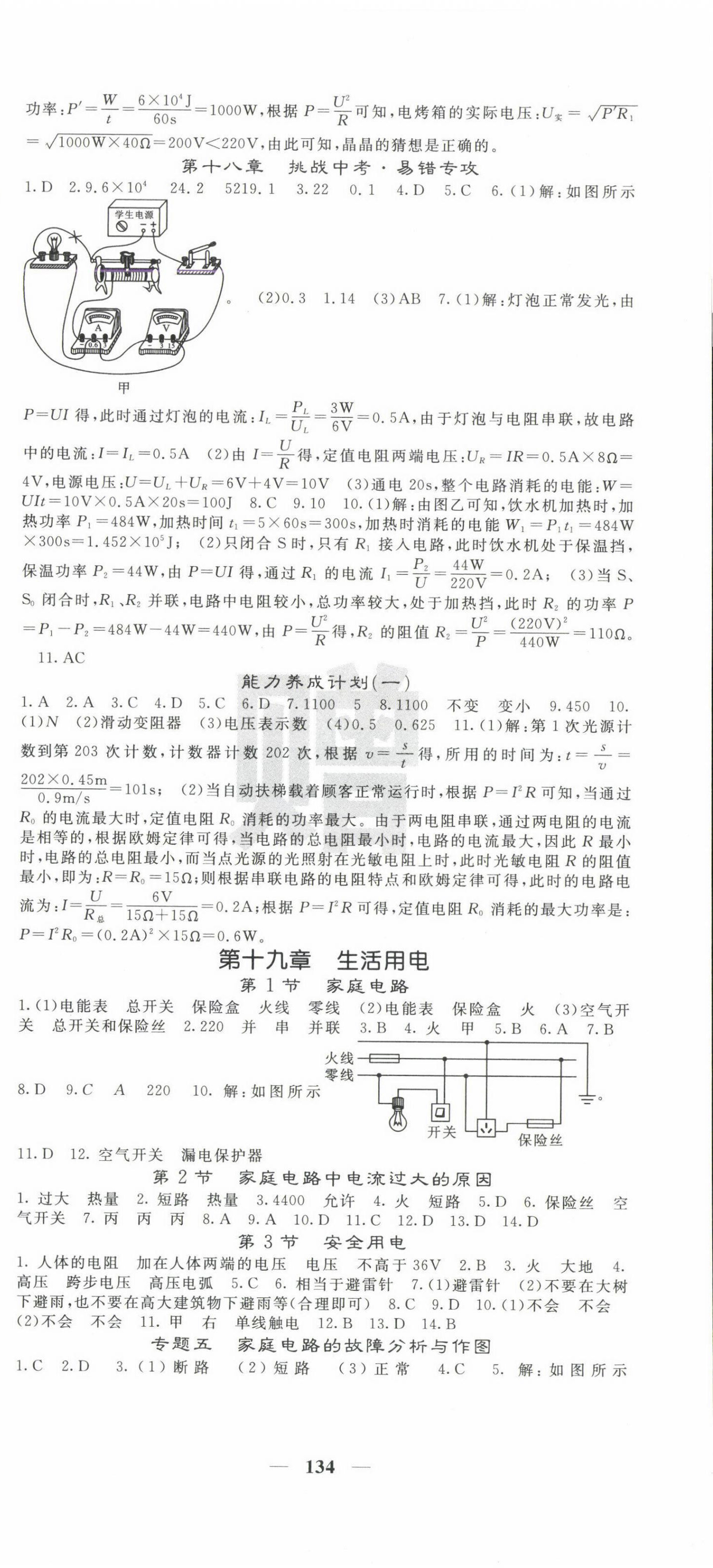 2025年名校课堂内外九年级物理下册人教版 第3页