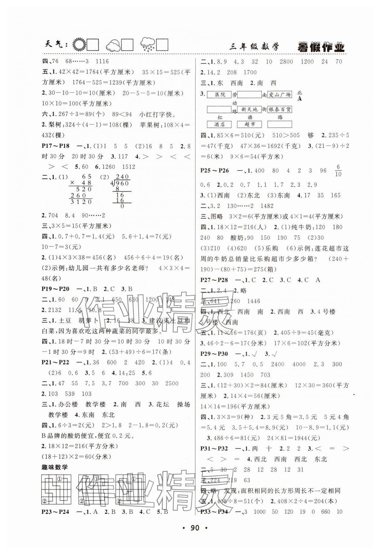 2025年暑假作业快乐的假日三年级数学 第2页