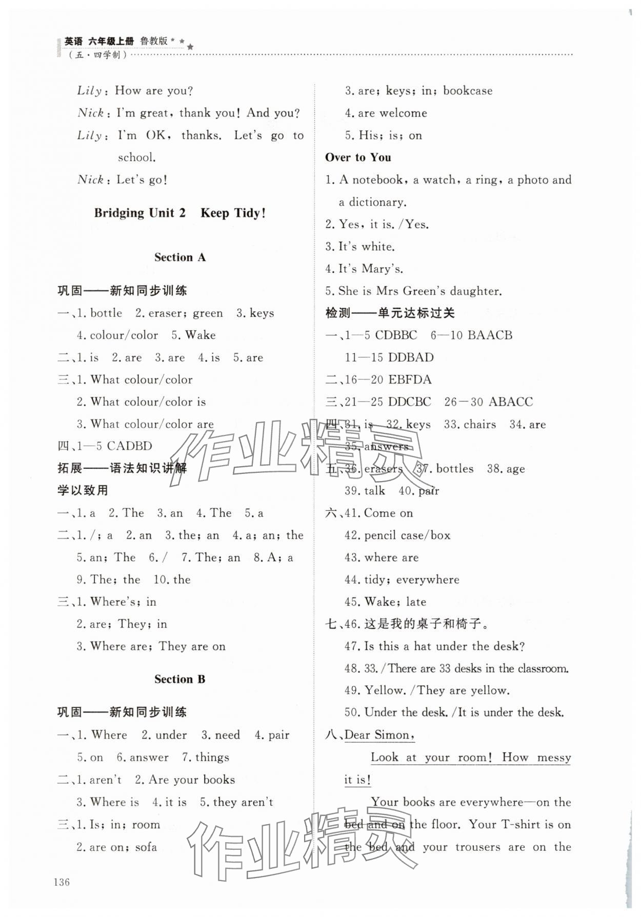 2025年同步练习册明天出版社六年级英语上册鲁教版五四制 参考答案第2页