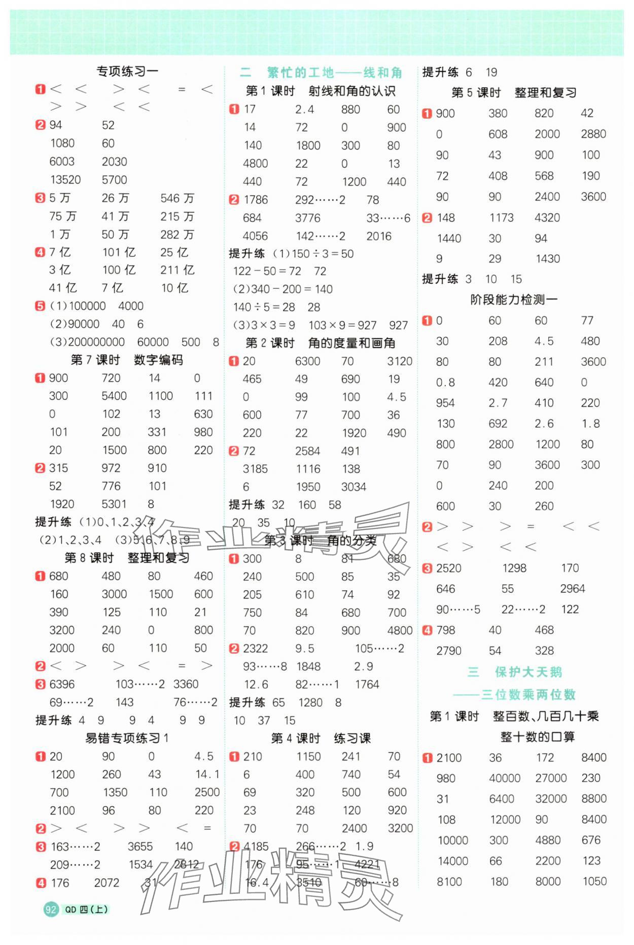 2025年阳光同学计算小达人四年级数学上册青岛版 第2页