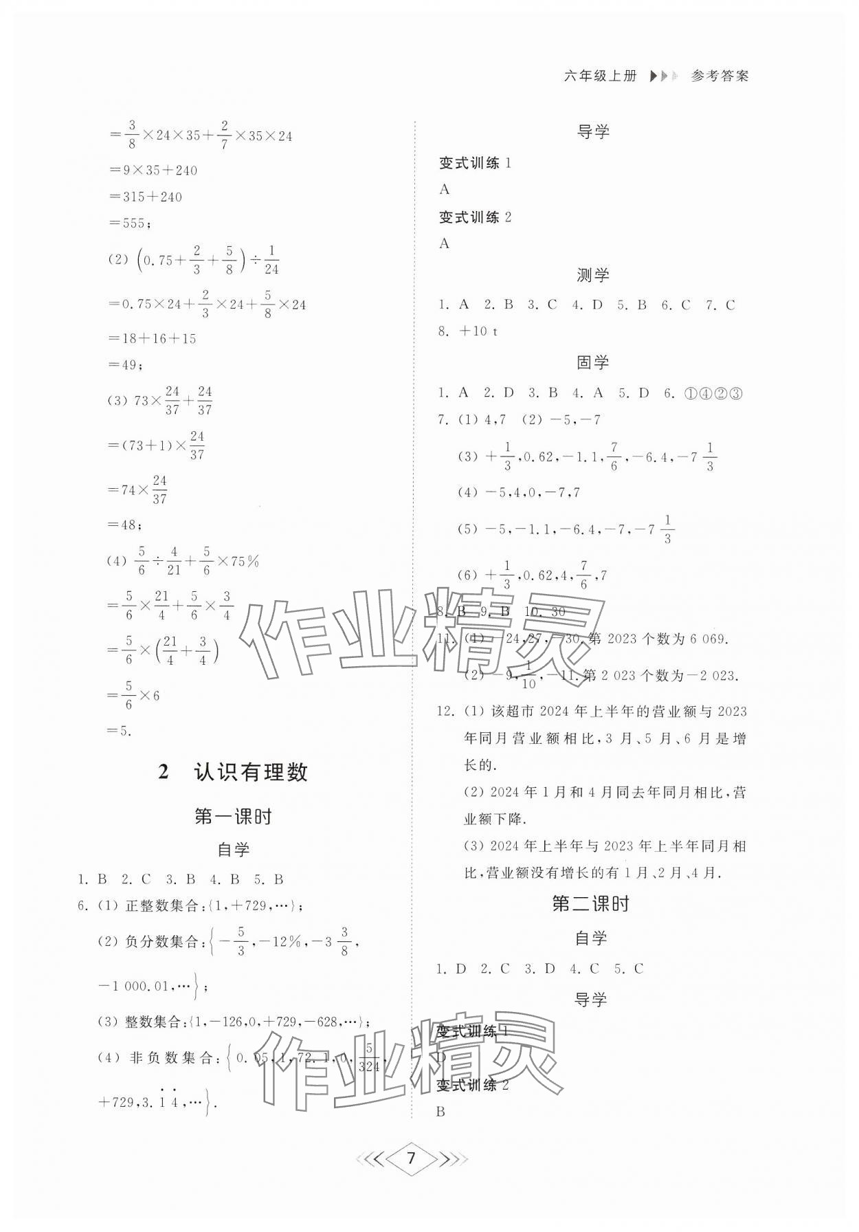 2024年綜合能力訓(xùn)練六年級(jí)數(shù)學(xué)上冊(cè)魯教版54制 參考答案第6頁(yè)