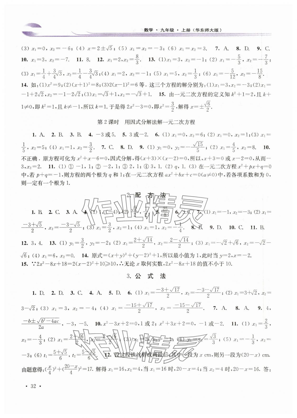 2023年學(xué)習(xí)檢測(cè)九年級(jí)數(shù)學(xué)上冊(cè)華師大版河南專版 第4頁