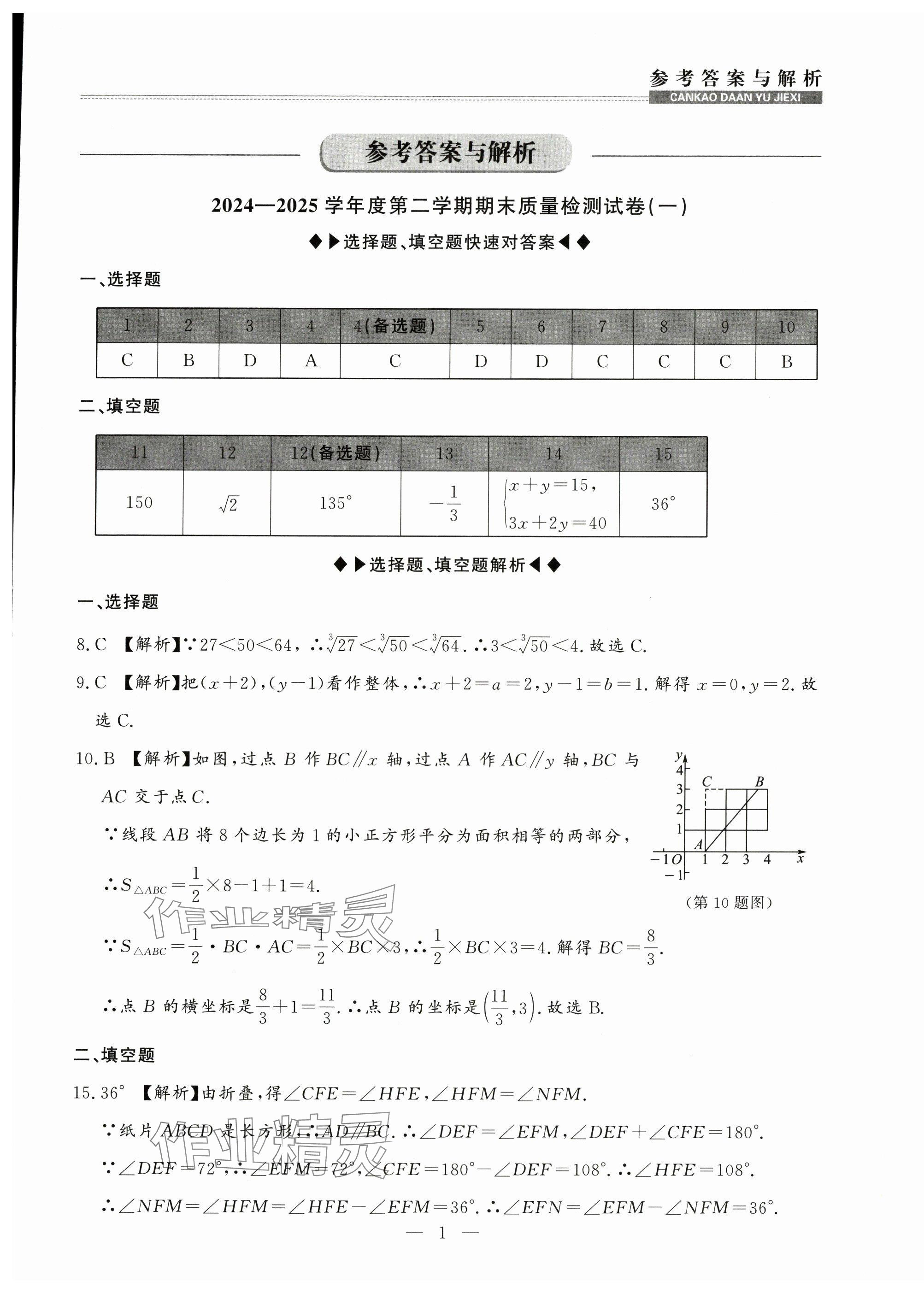 2025年金牌期末夺冠七年级数学下册人教版辽宁专版 第1页