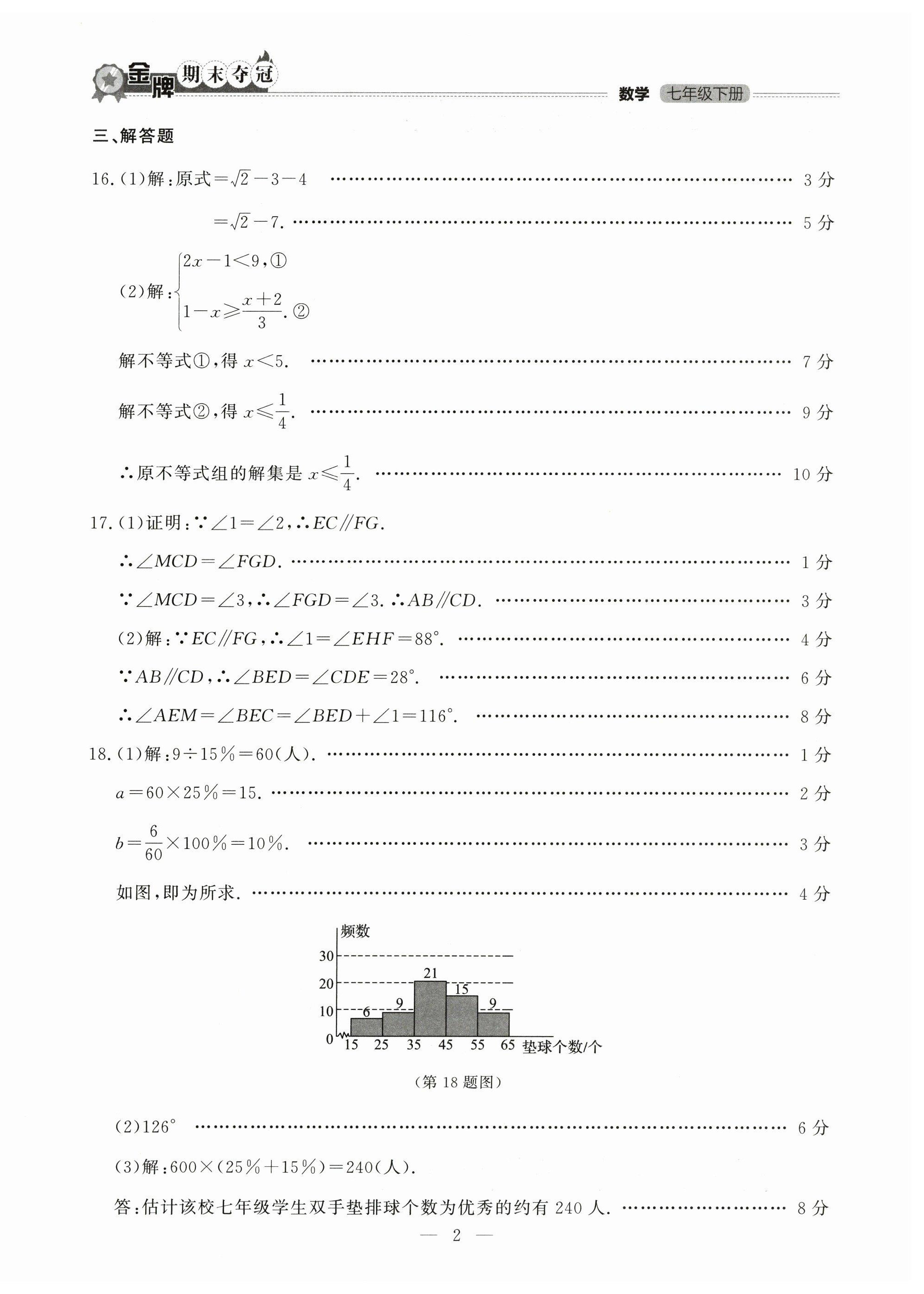 2025年金牌期末夺冠七年级数学下册人教版辽宁专版 第2页