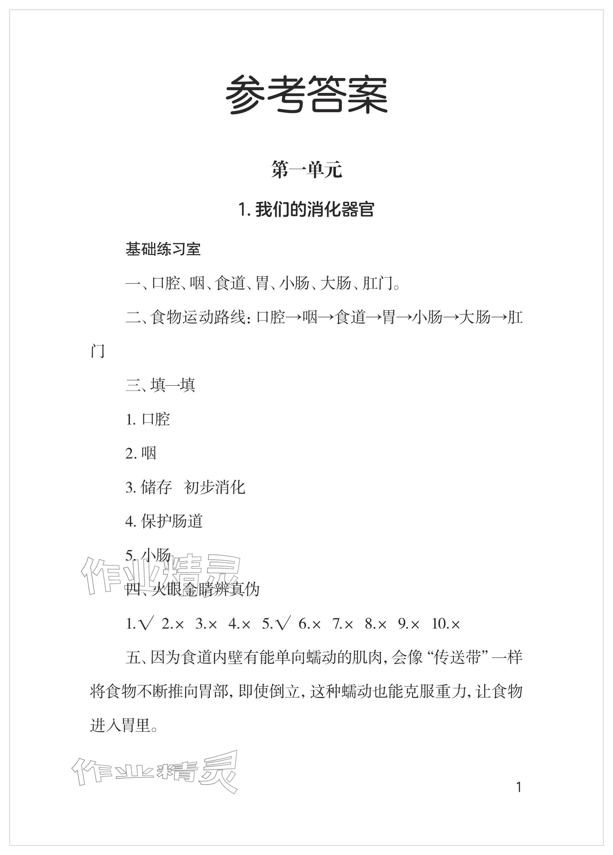 2026年新课堂同步学习与探究三年级科学下册青岛版&nbsp;参考答案第1页