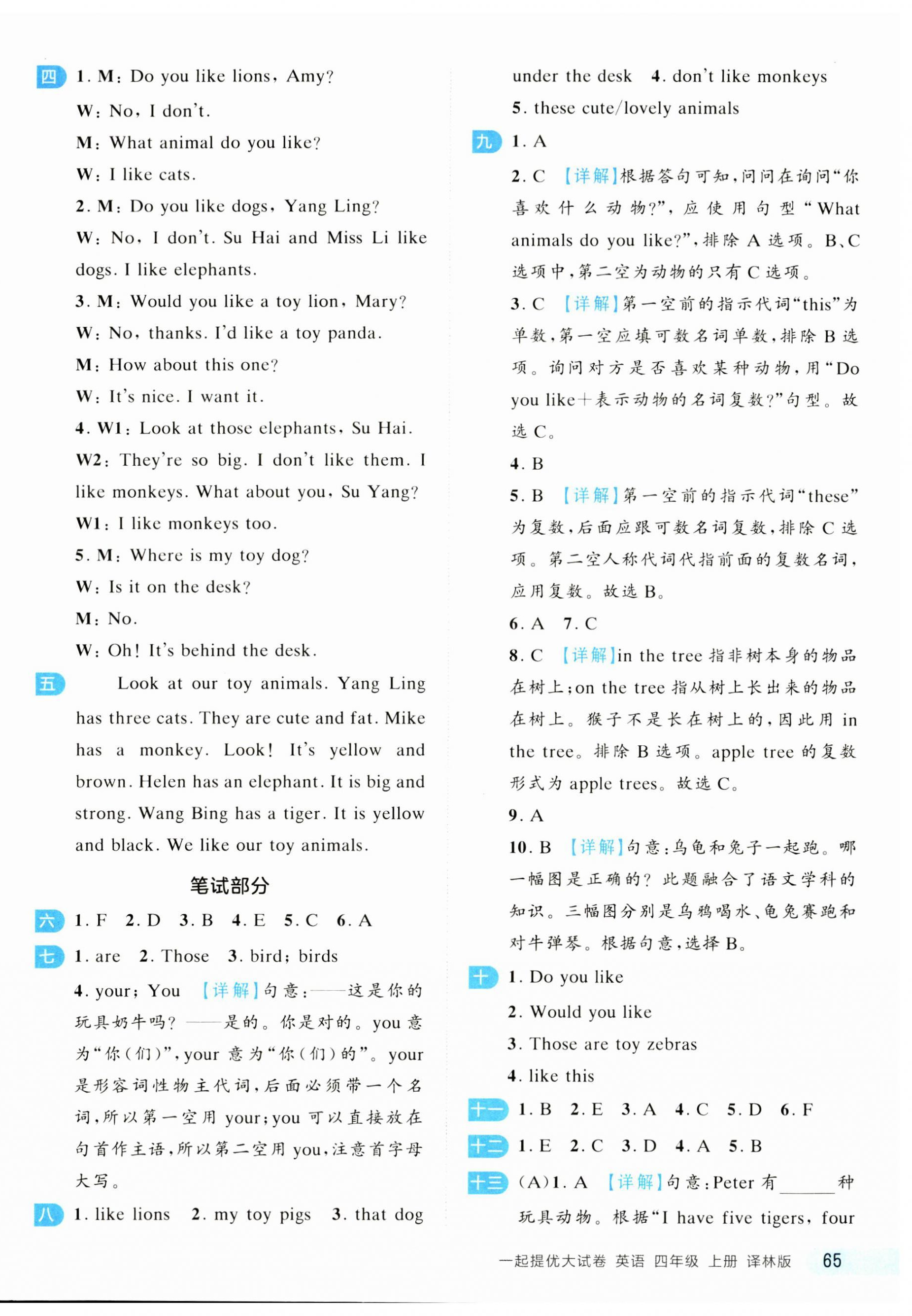 2024年一起提优大试卷四年级英语上册译林版&nbsp;第3页