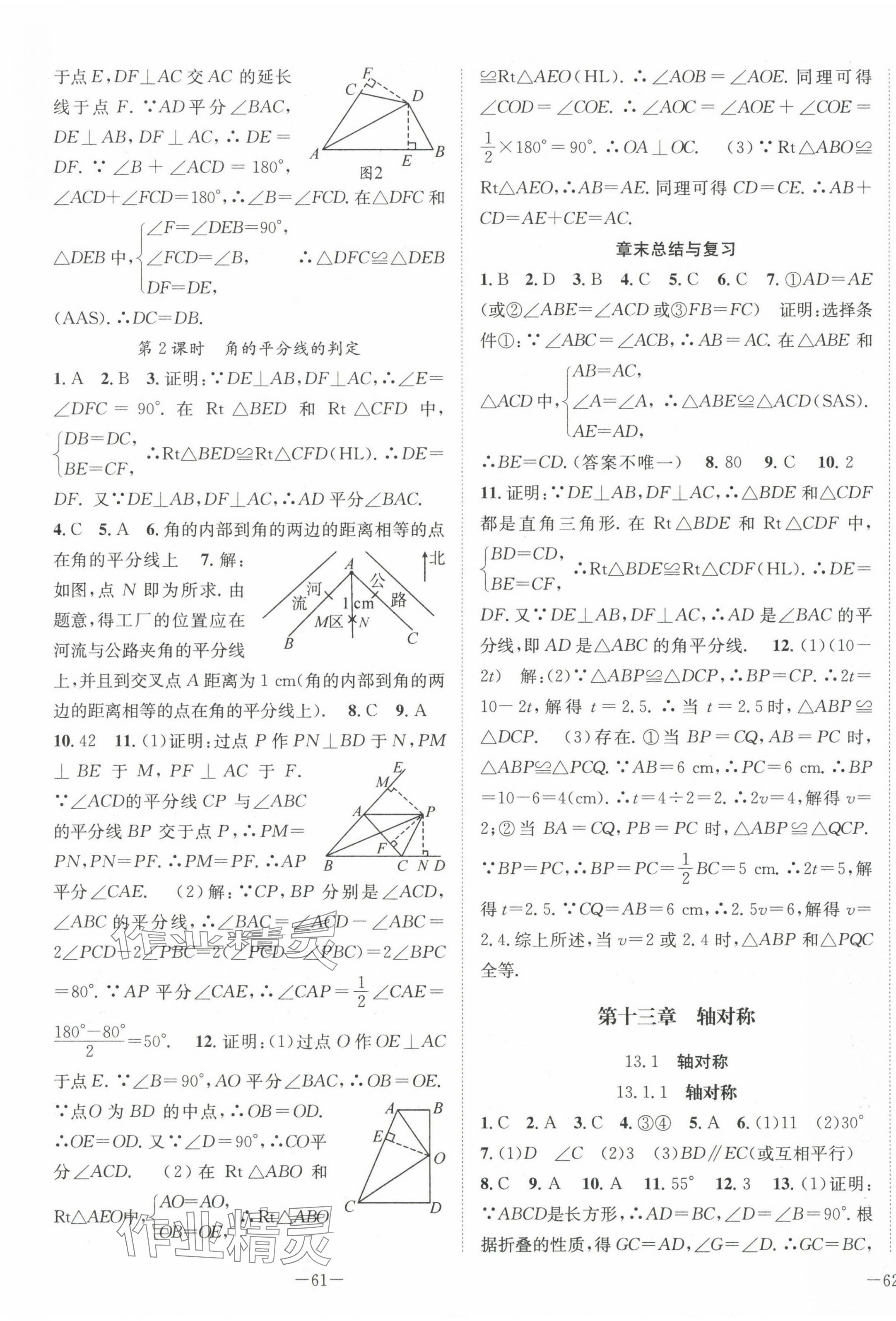 2023年我的作业八年级数学上册人教版 第9页