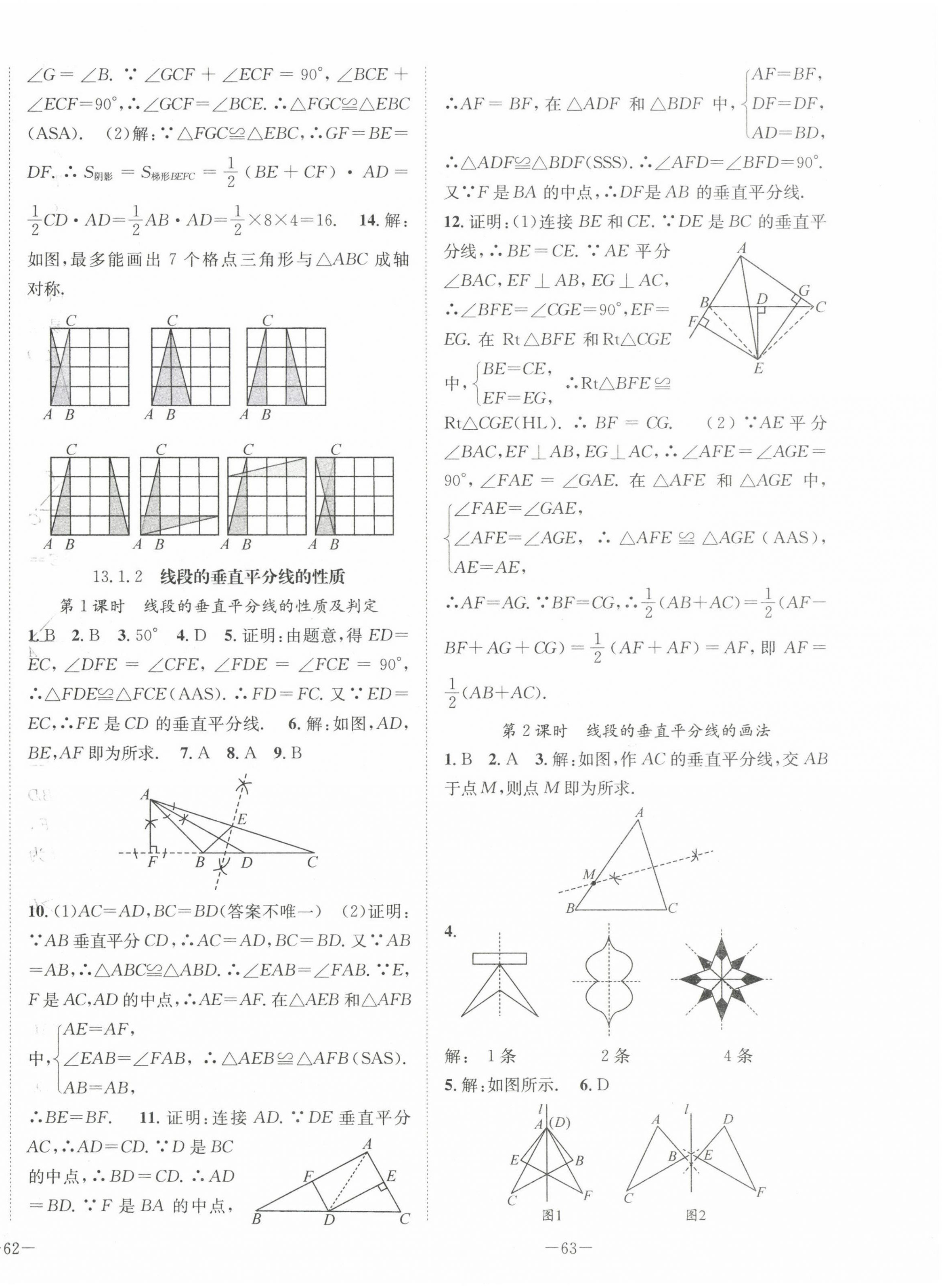 2023年我的作業(yè)八年級數(shù)學上冊人教版 第10頁