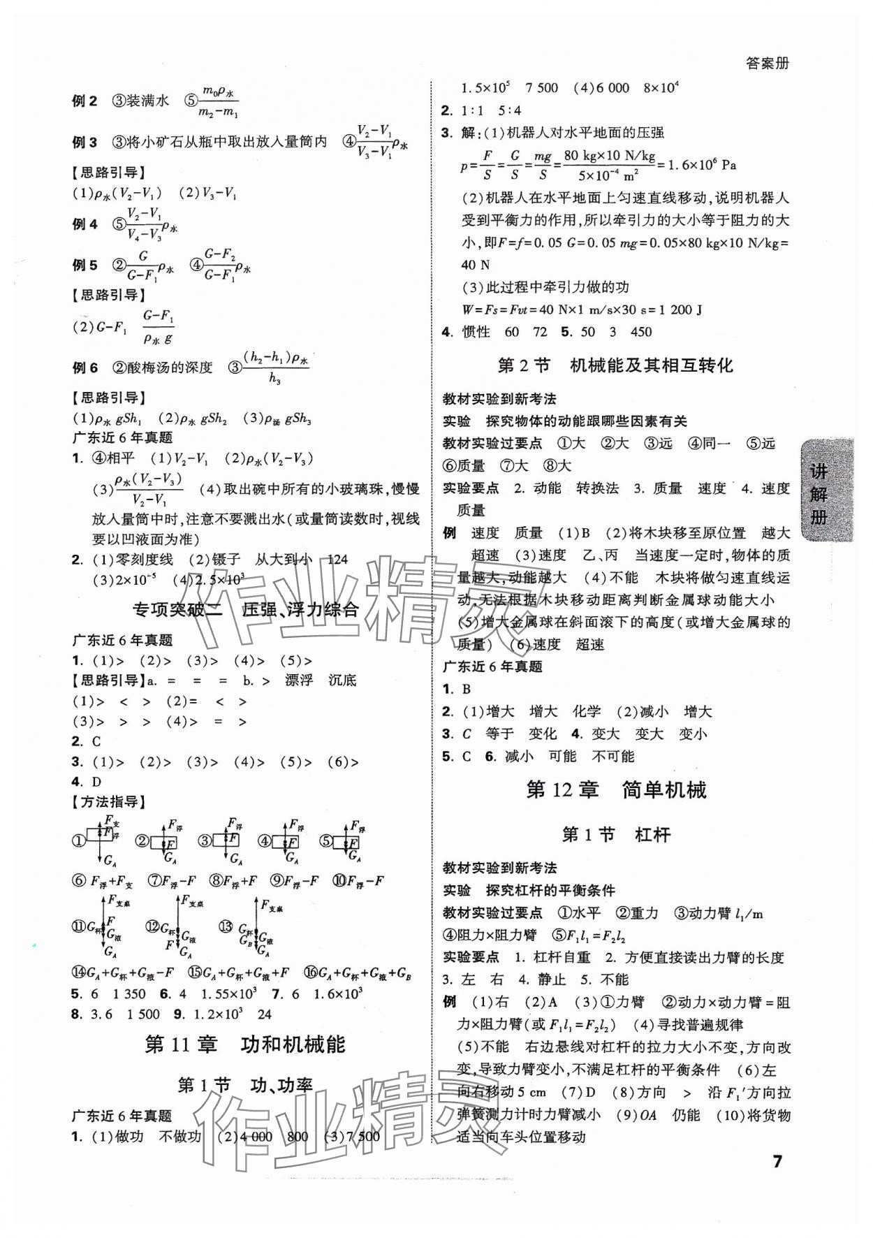 2024年中考面对面物理广东专版 参考答案第7页