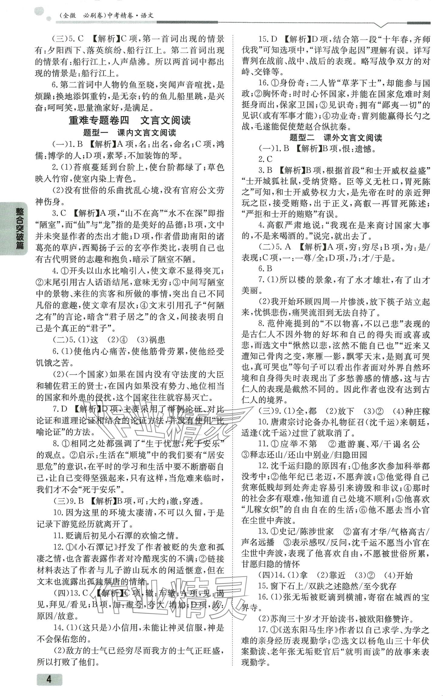 2024年全微必刷卷语文中考&nbsp;第4页