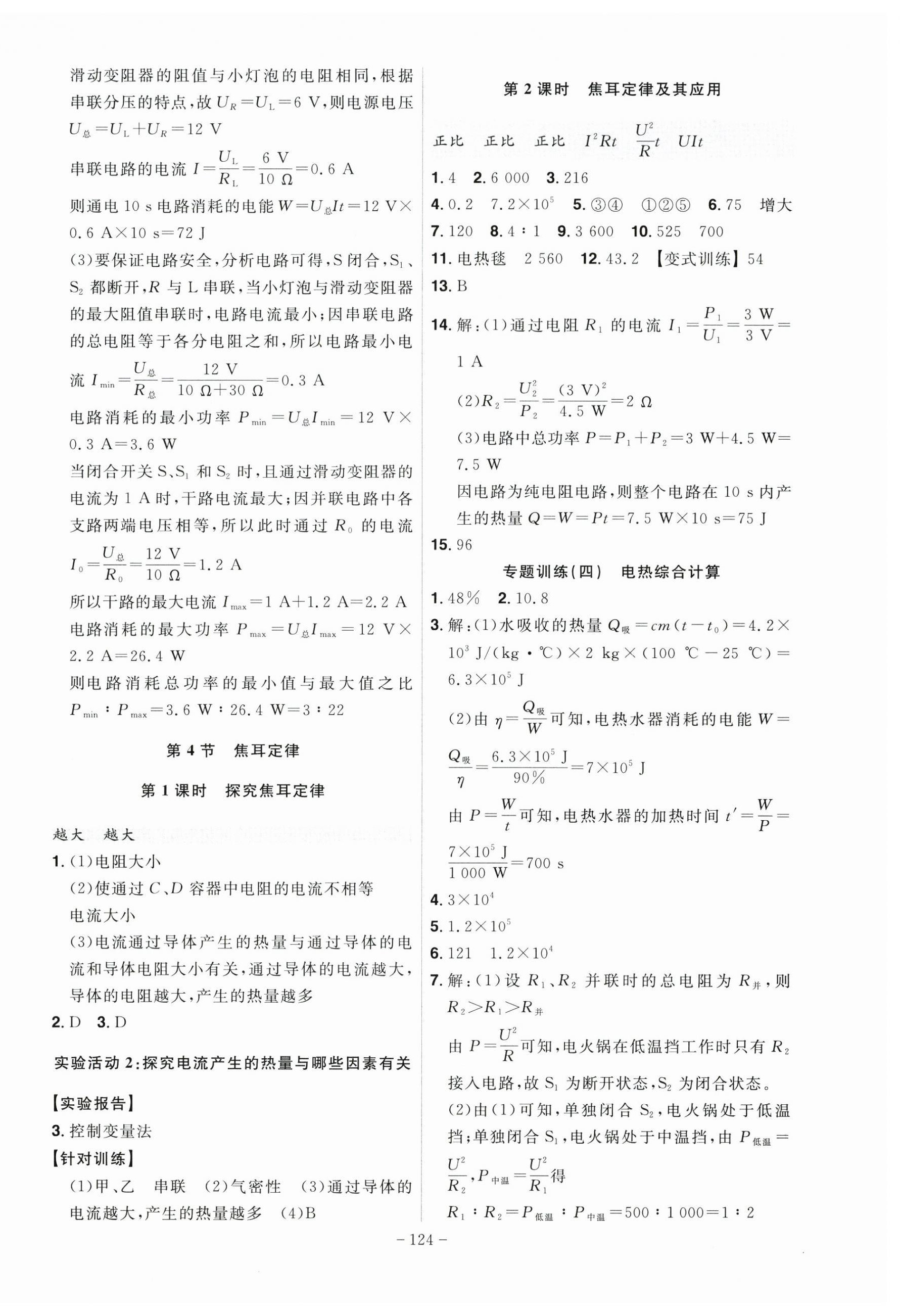 2025年課時A計劃九年級物理下冊人教版 第4頁