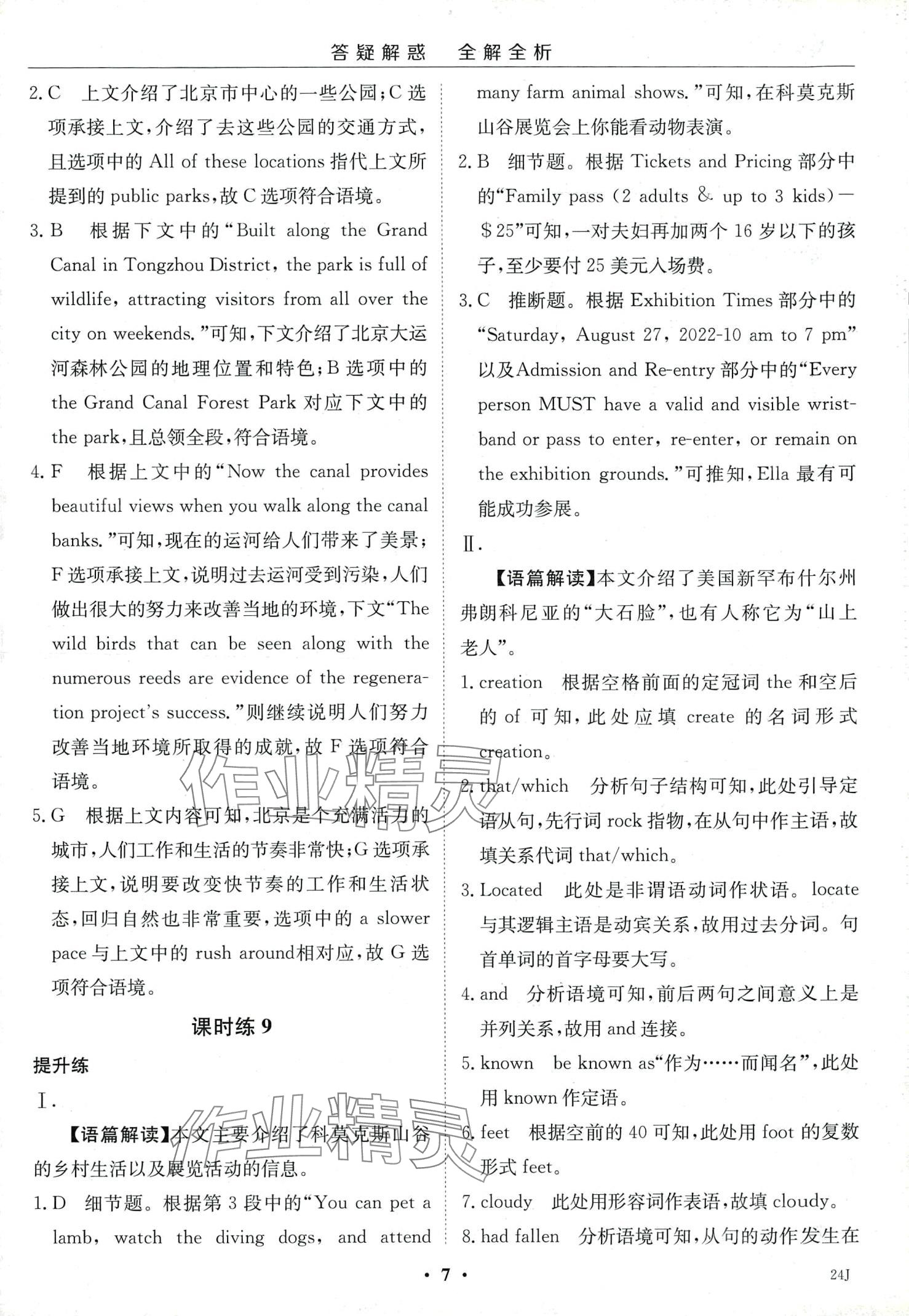 2024年小題大做高中英語(yǔ)選擇性必修一+選擇性必修二 第9頁(yè)