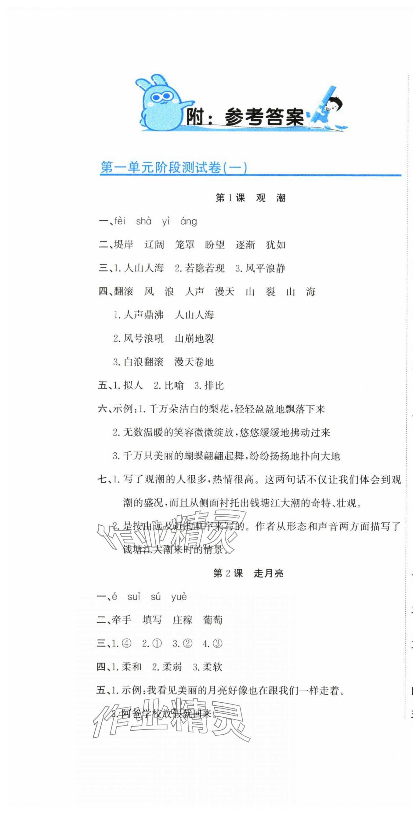 2025年新目标检测同步单元测试卷四年级语文上册人教版 第1页